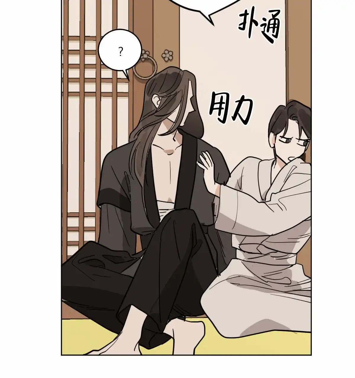 冷血动物 第72话 第32页