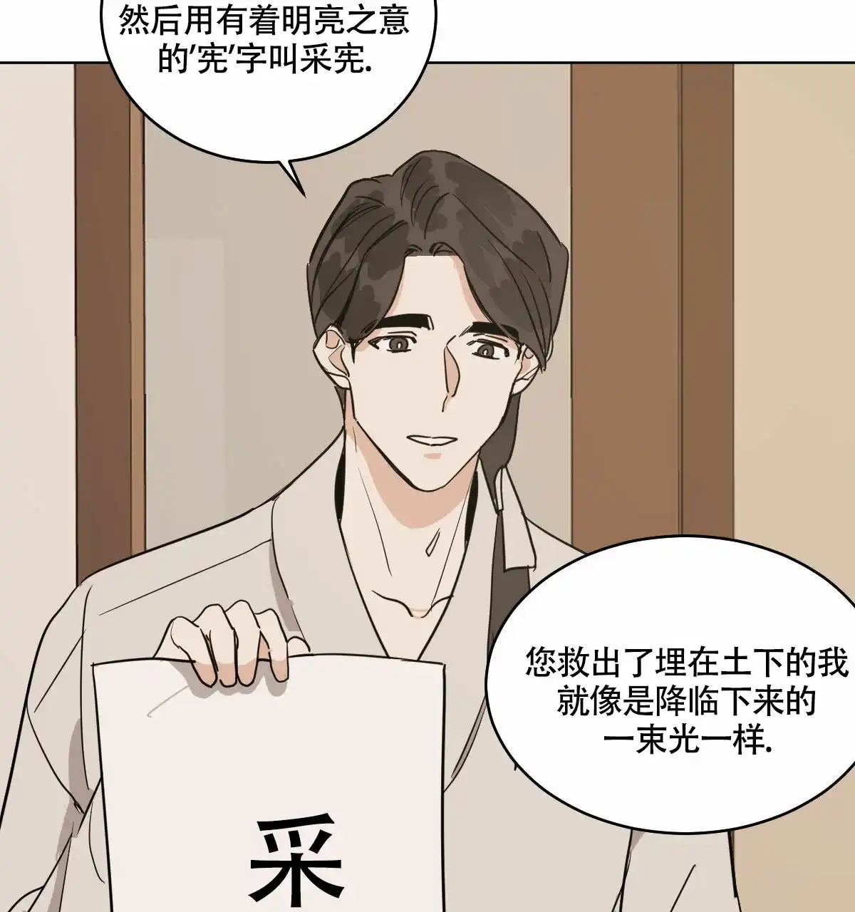 冷血动物 第72话 第17页