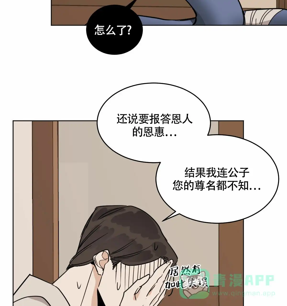 冷血动物 第72话 第6页