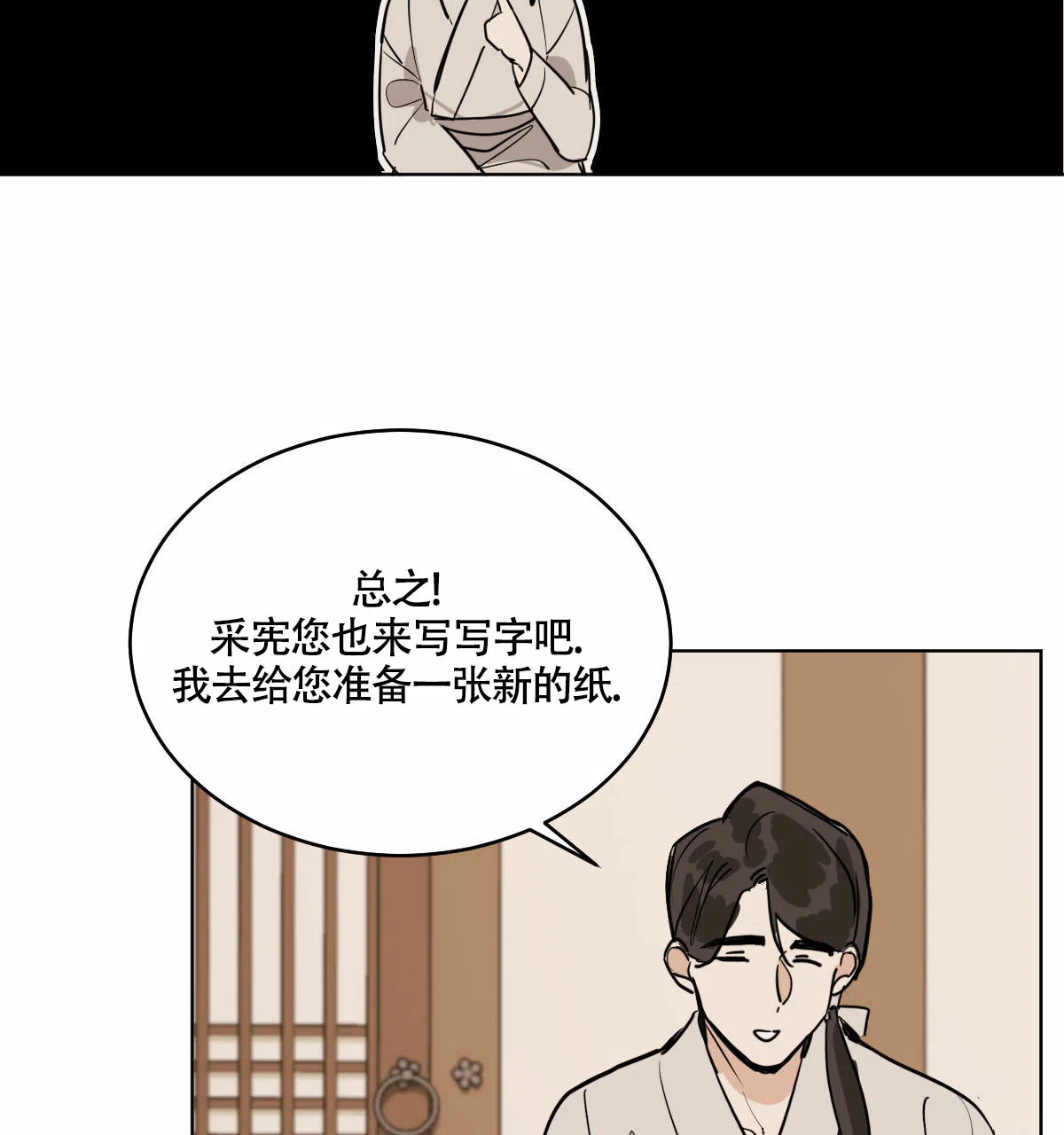 冷血动物 第72话 第27页