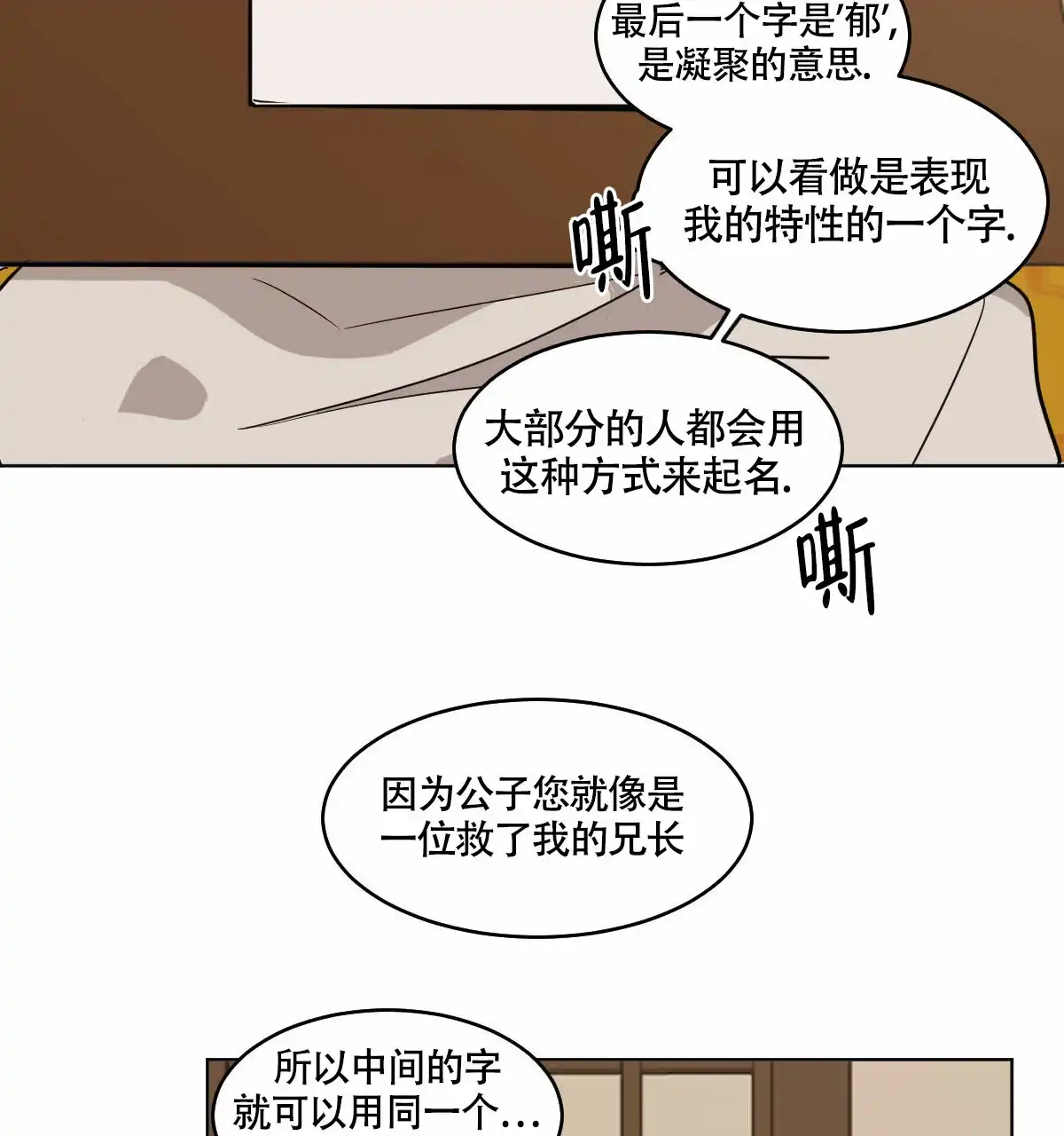 冷血动物 第72话 第14页
