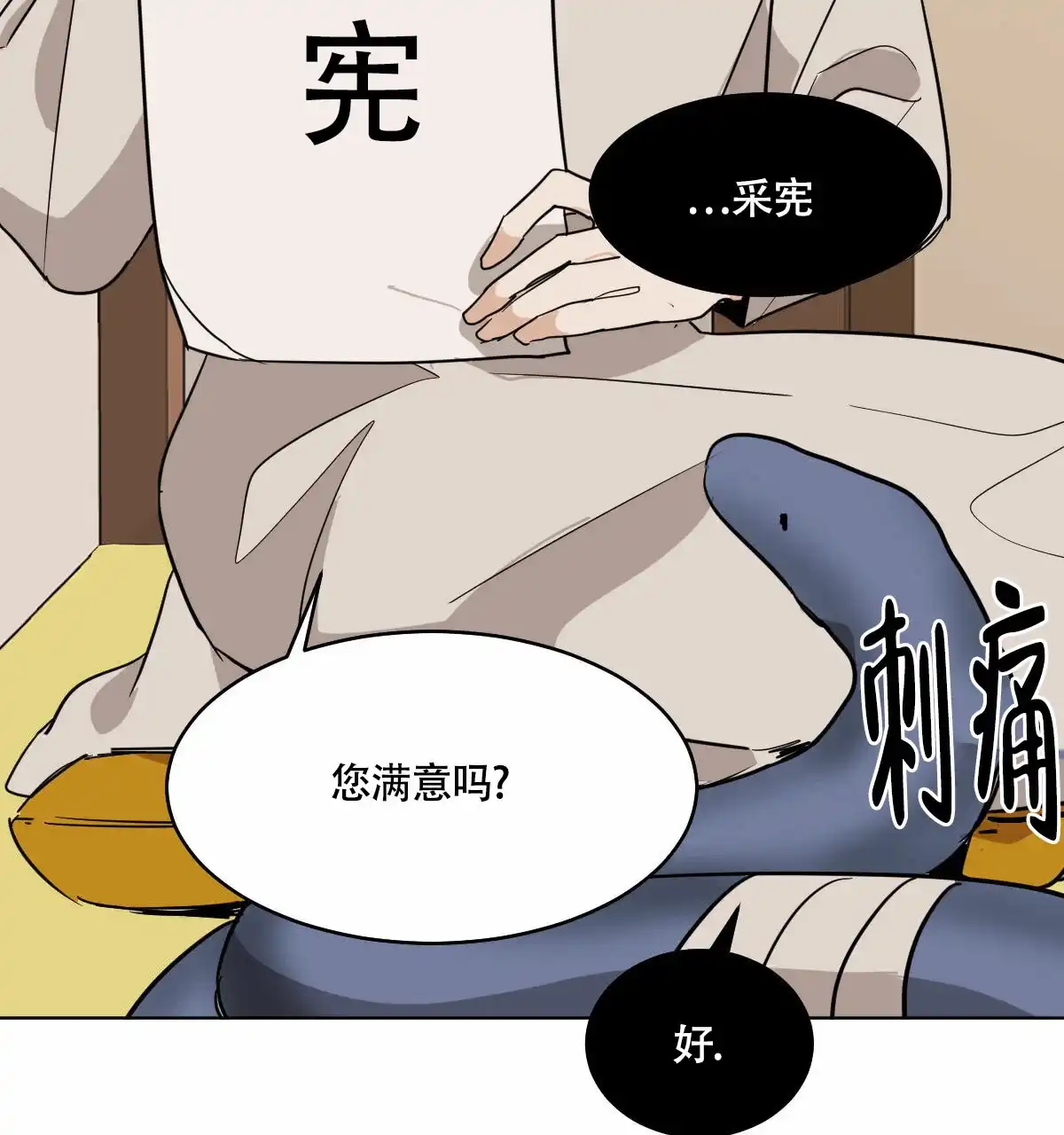 冷血动物 第72话 第18页
