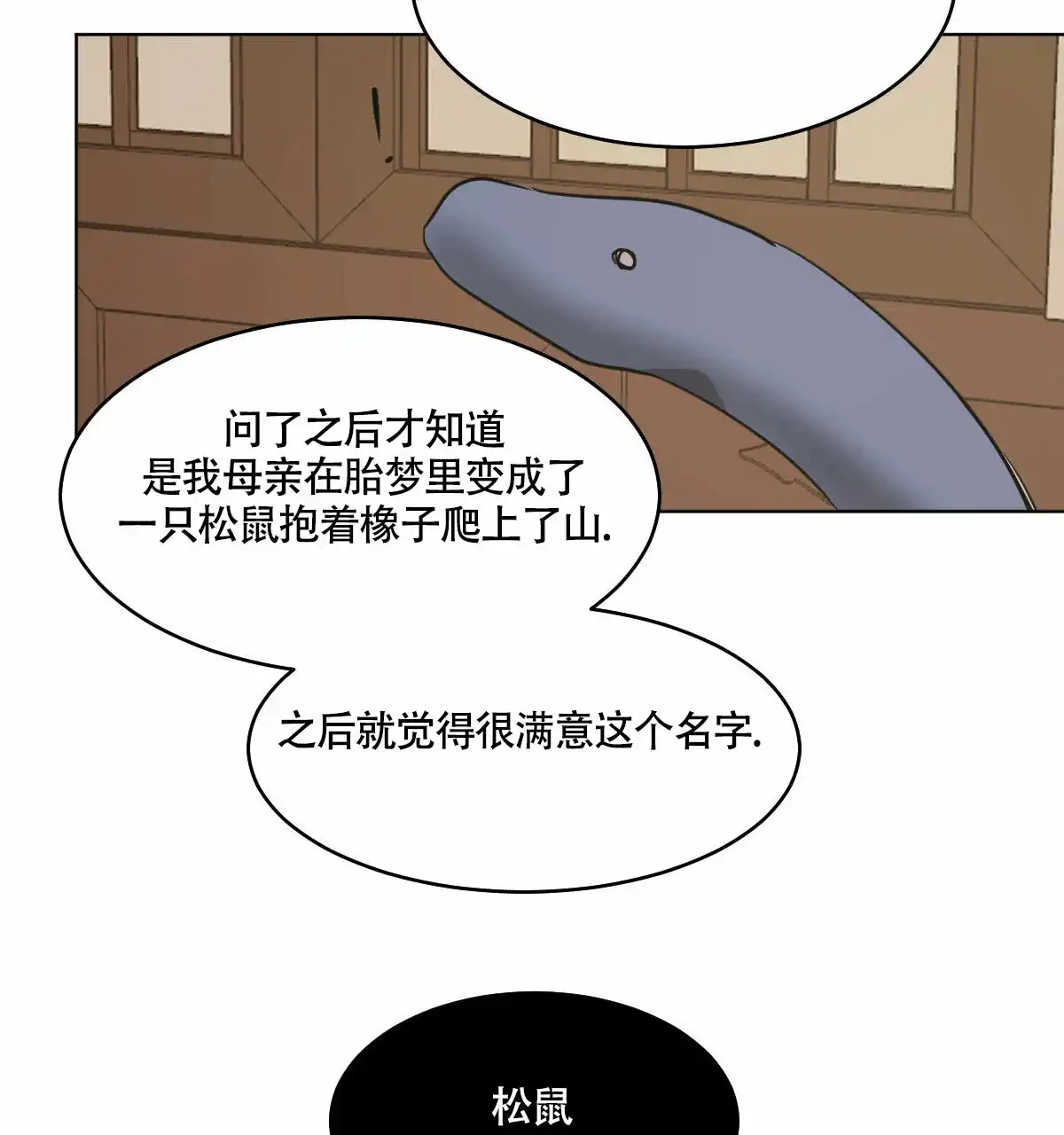 冷血动物 第72话 第22页