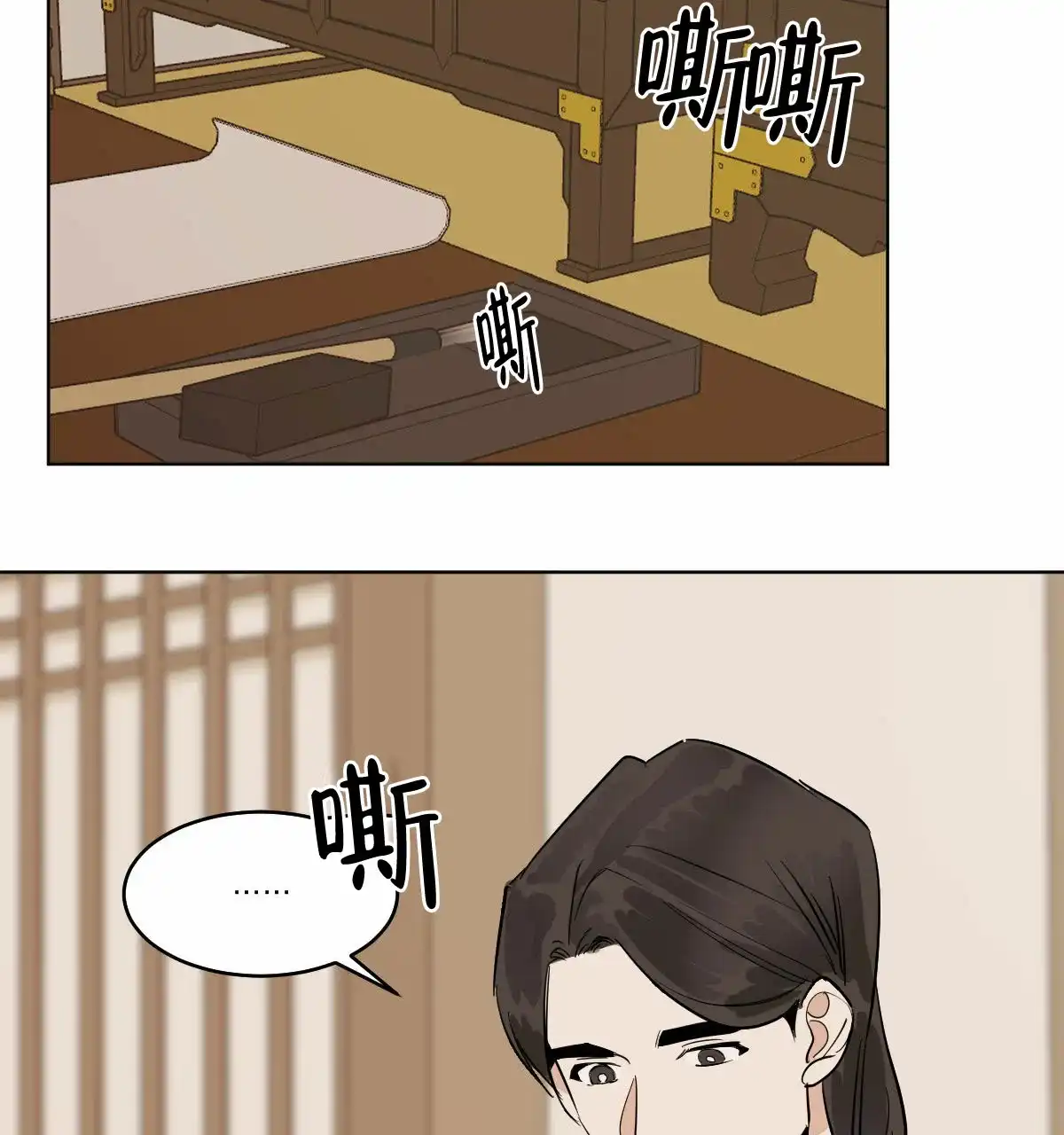 冷血动物 第72话 第2页