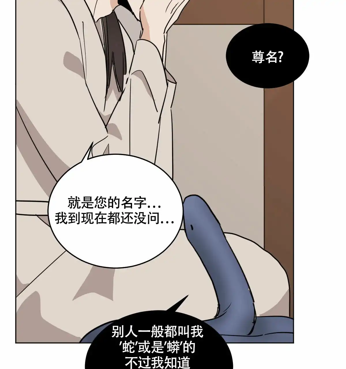 冷血动物 第72话 第7页