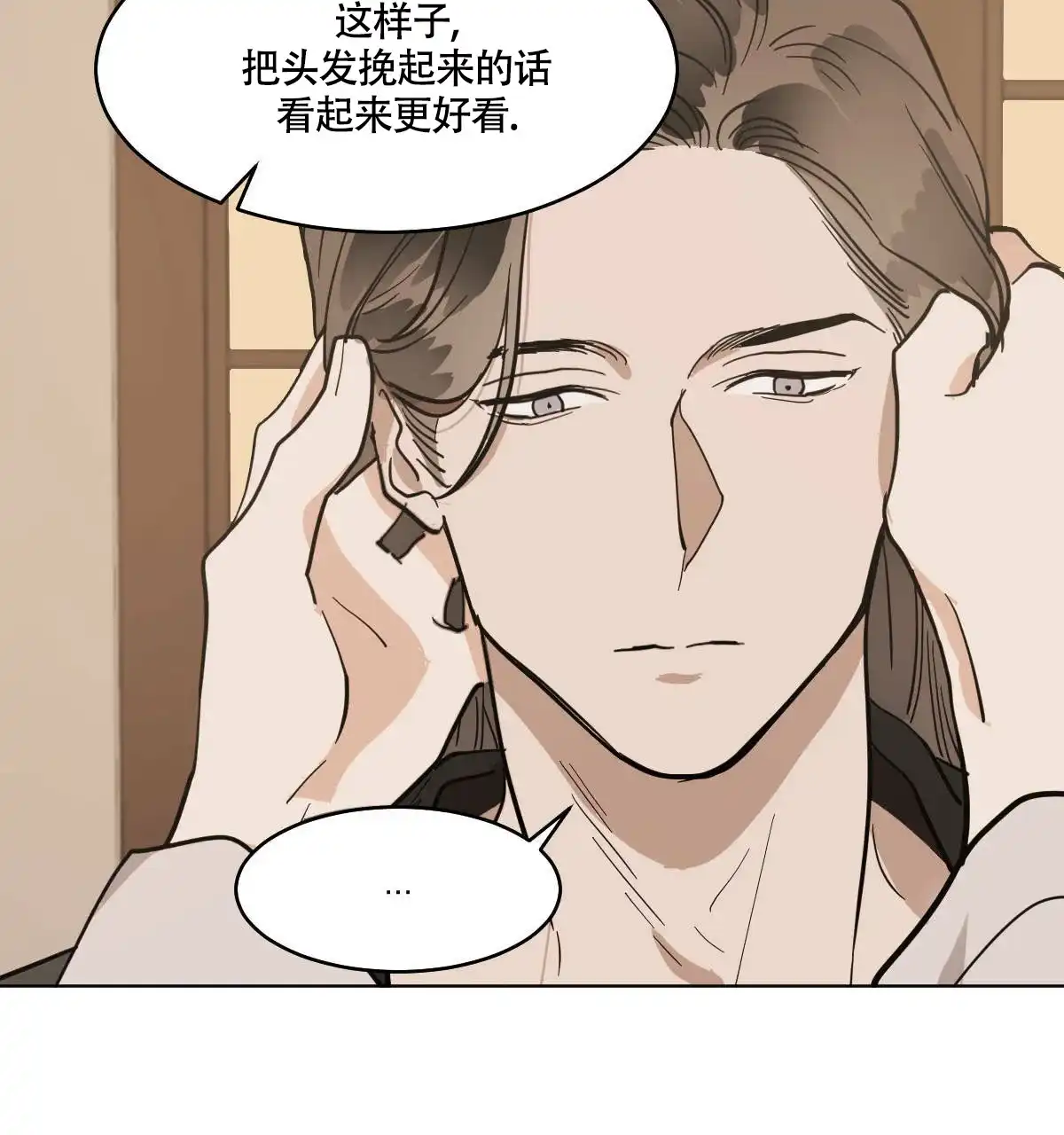 冷血动物 第73话 第8页