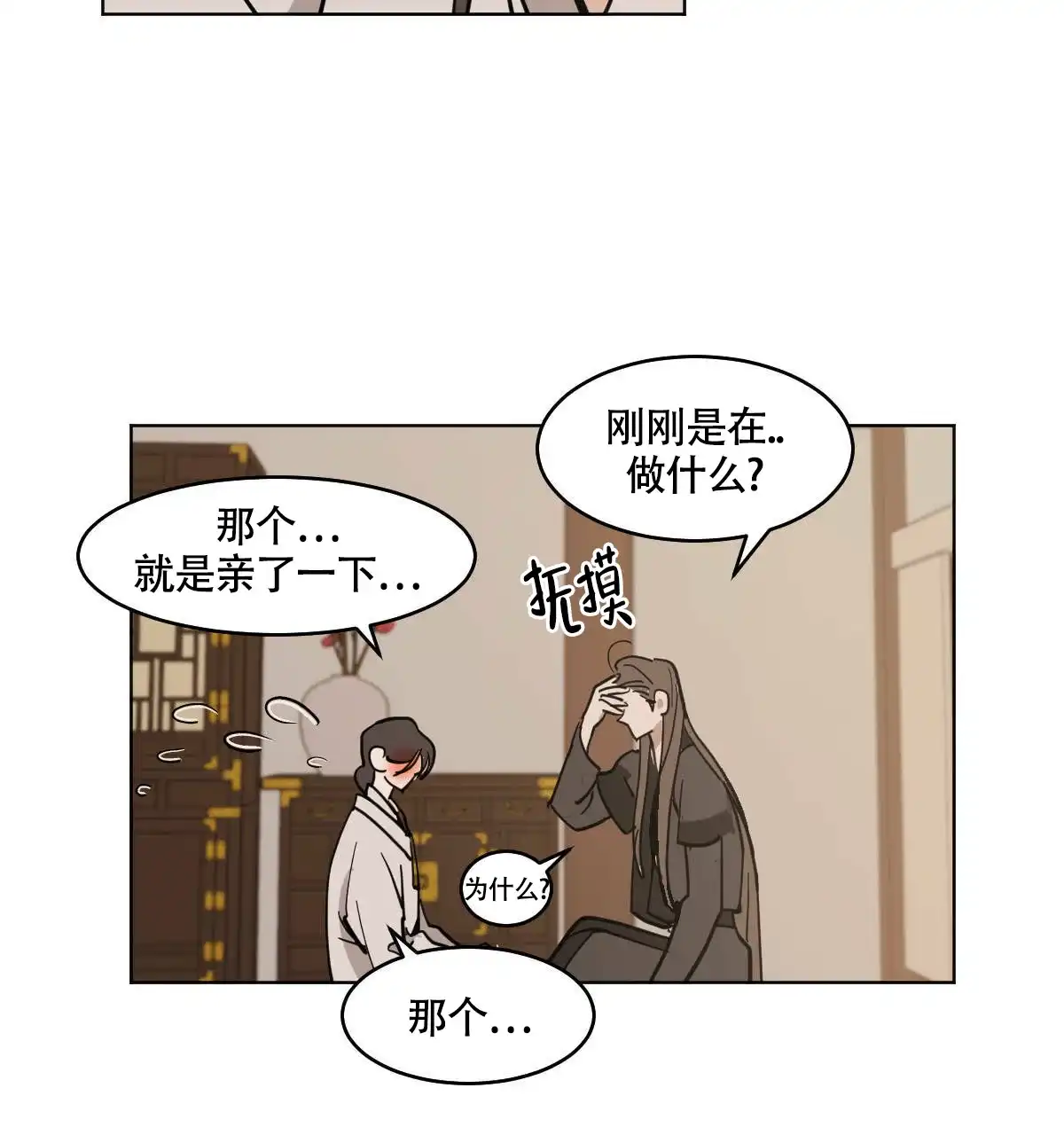 冷血动物 第73话 第3页