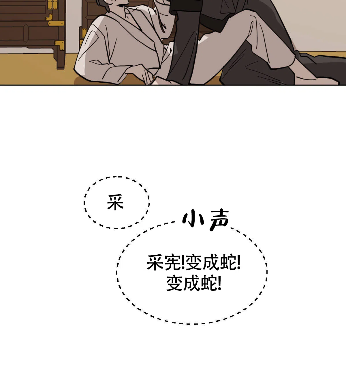 冷血动物 第73话 第19页