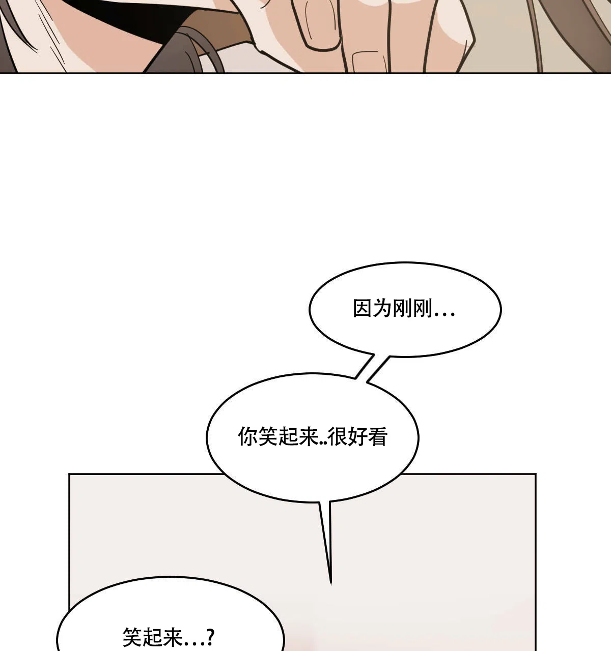 冷血动物 第73话 第14页