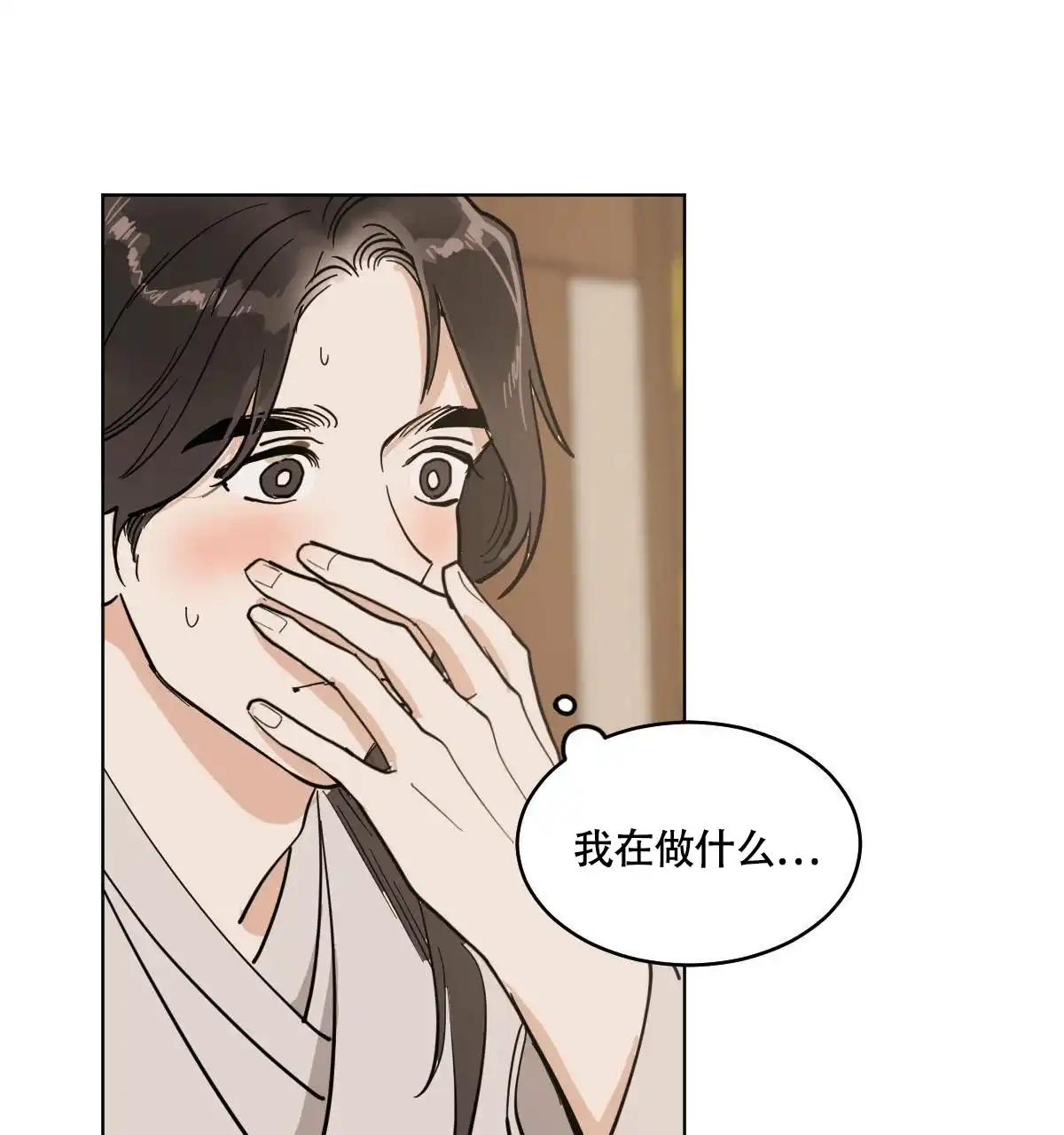 冷血动物 第73话 第2页