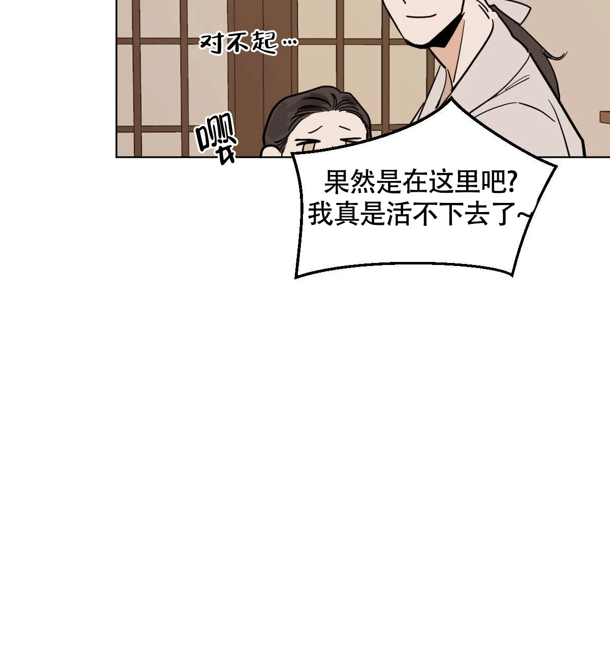 冷血动物 第73话 第25页