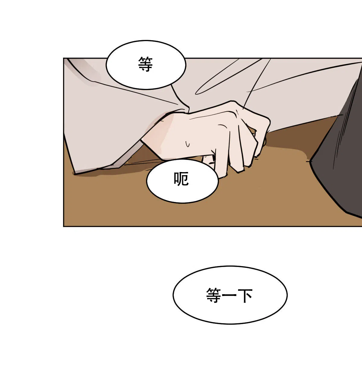 冷血动物 第73话 第17页