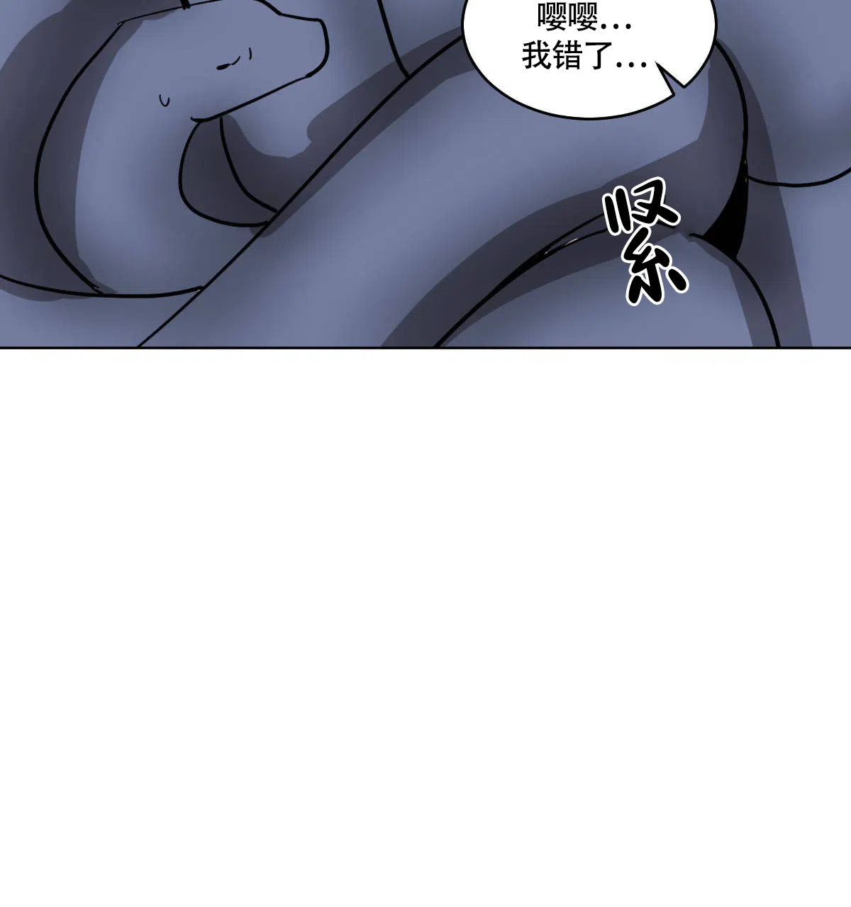 冷血动物 第73话 第29页