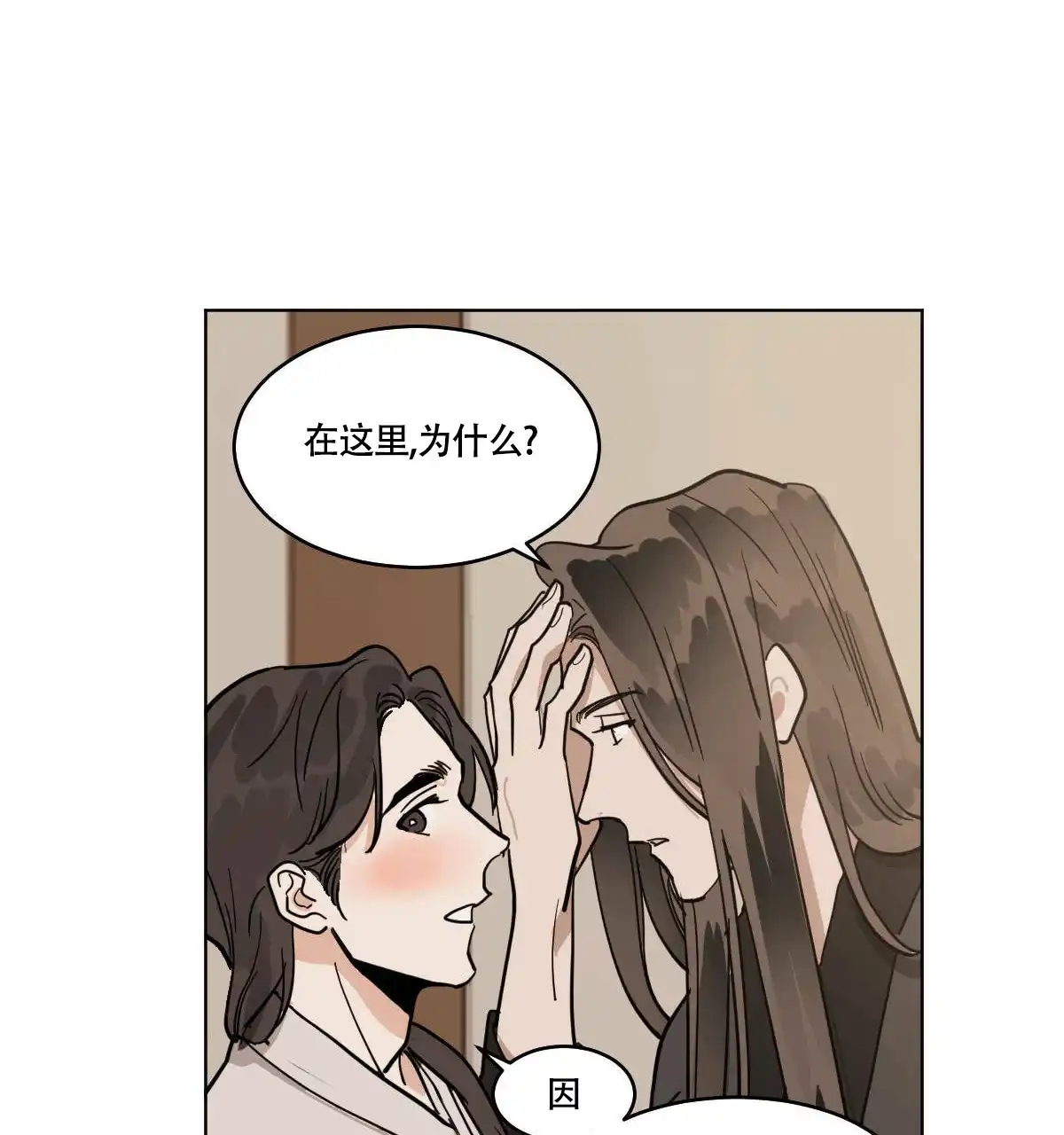 冷血动物 第73话 第4页