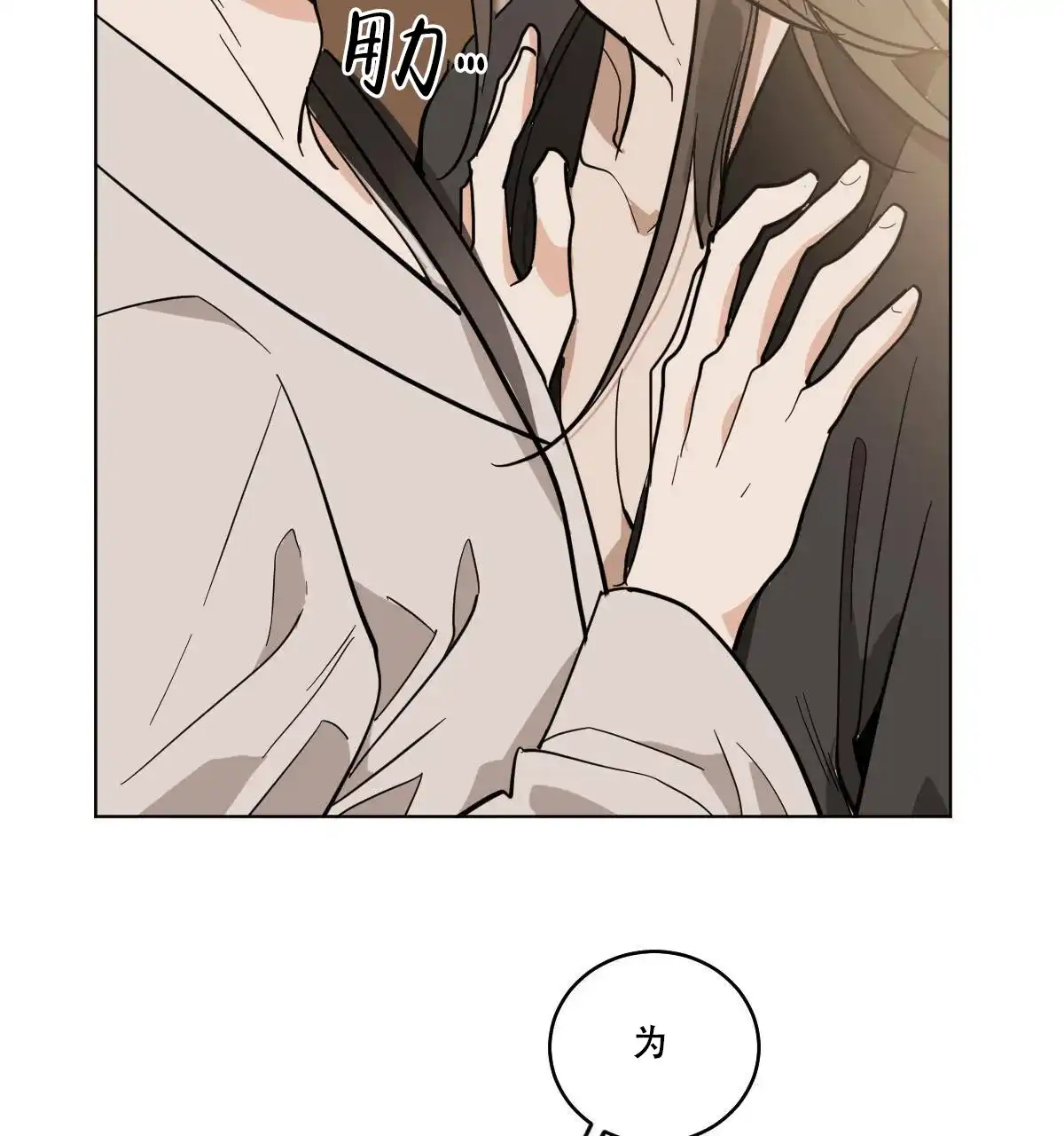 冷血动物 第73话 第12页