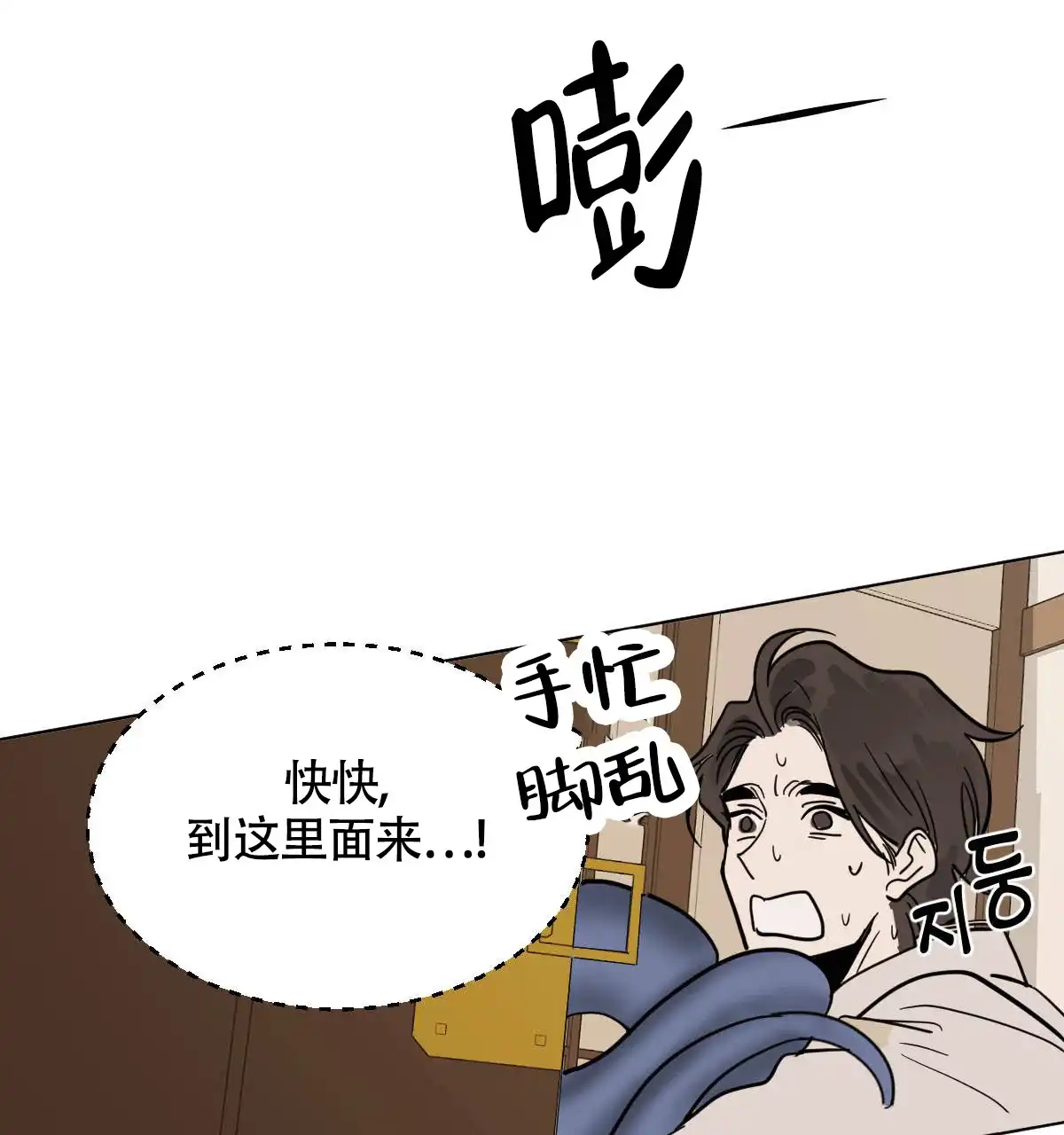 冷血动物 第73话 第20页