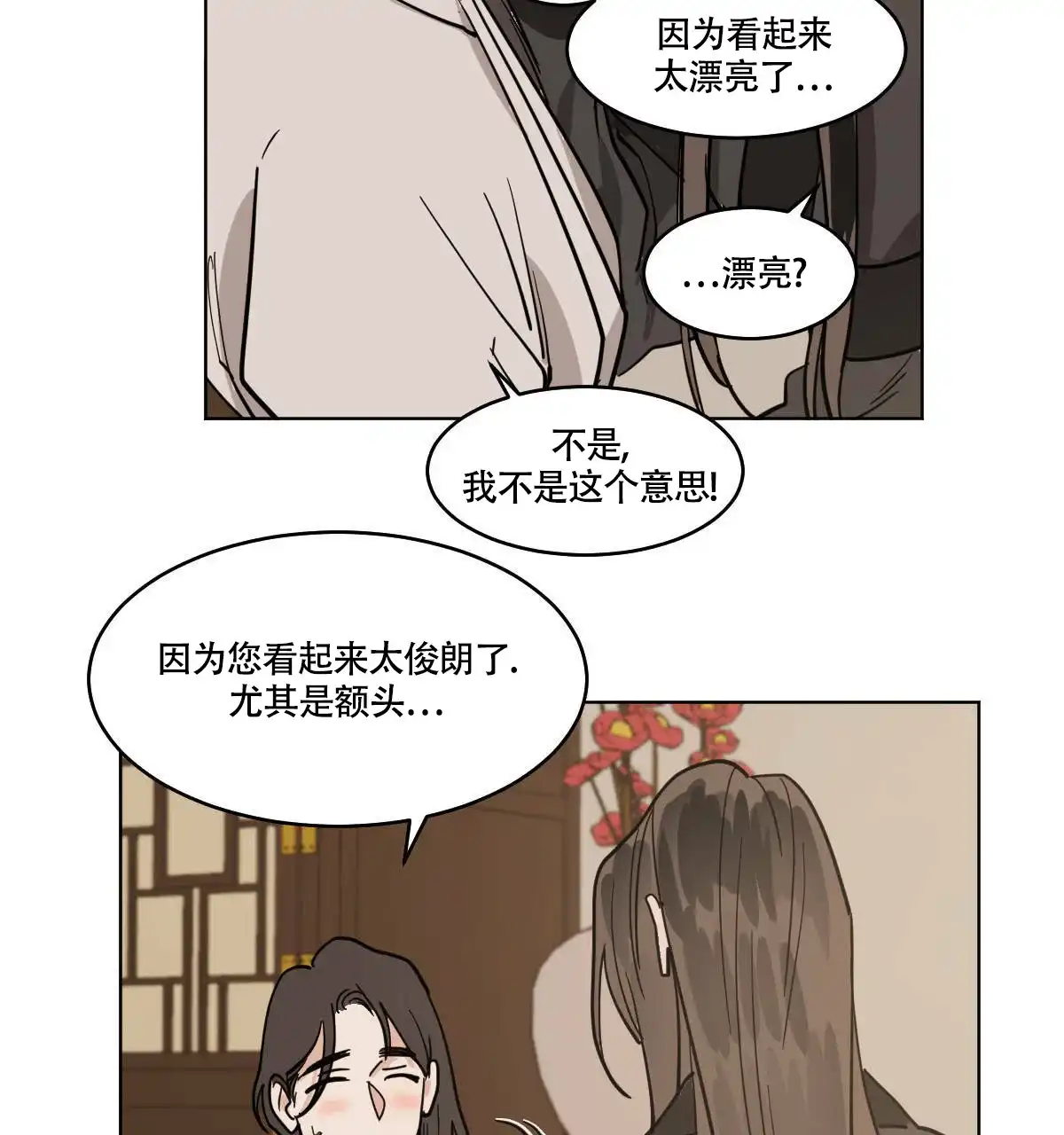 冷血动物 第73话 第5页