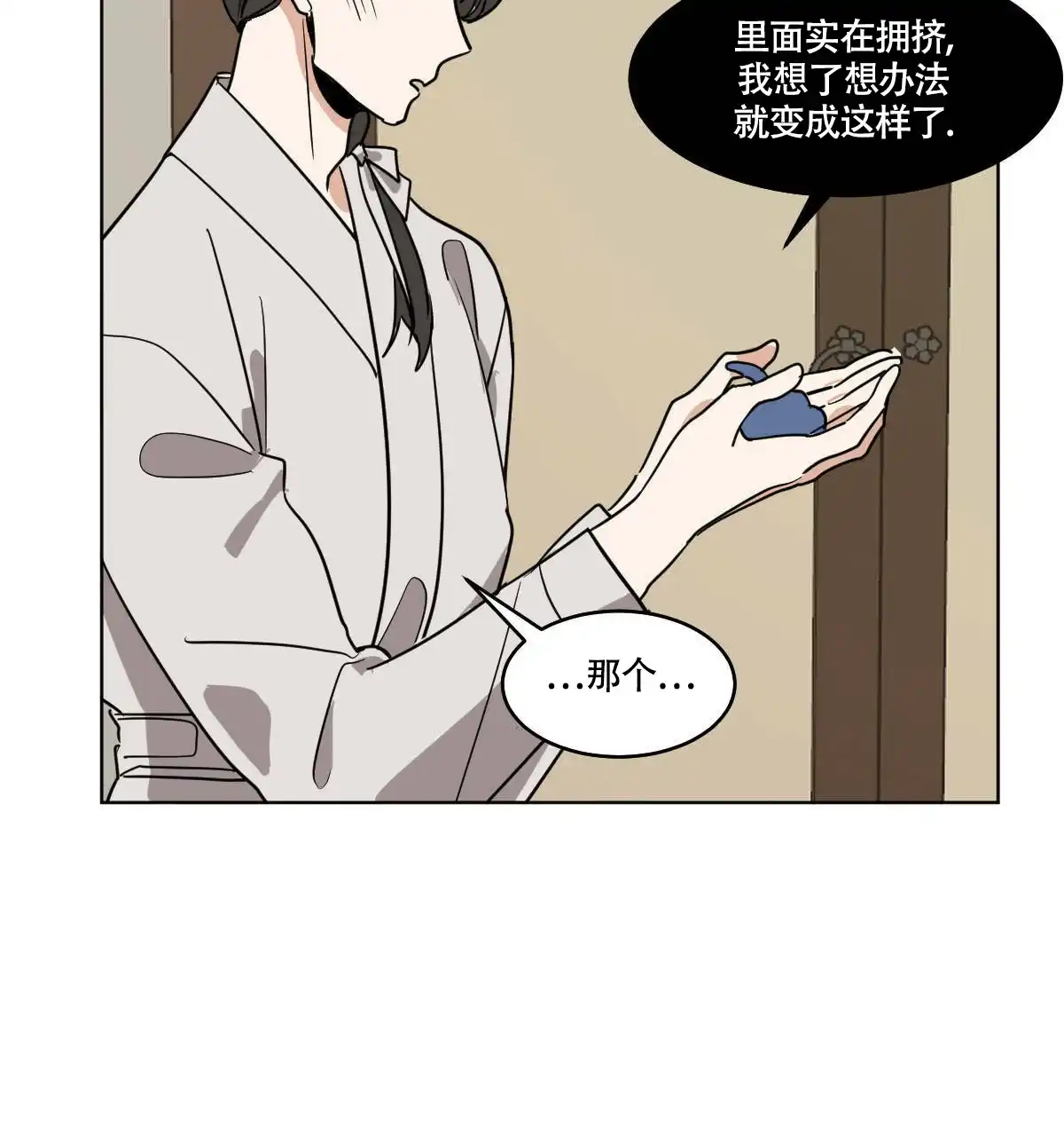 冷血动物 第73话 第35页