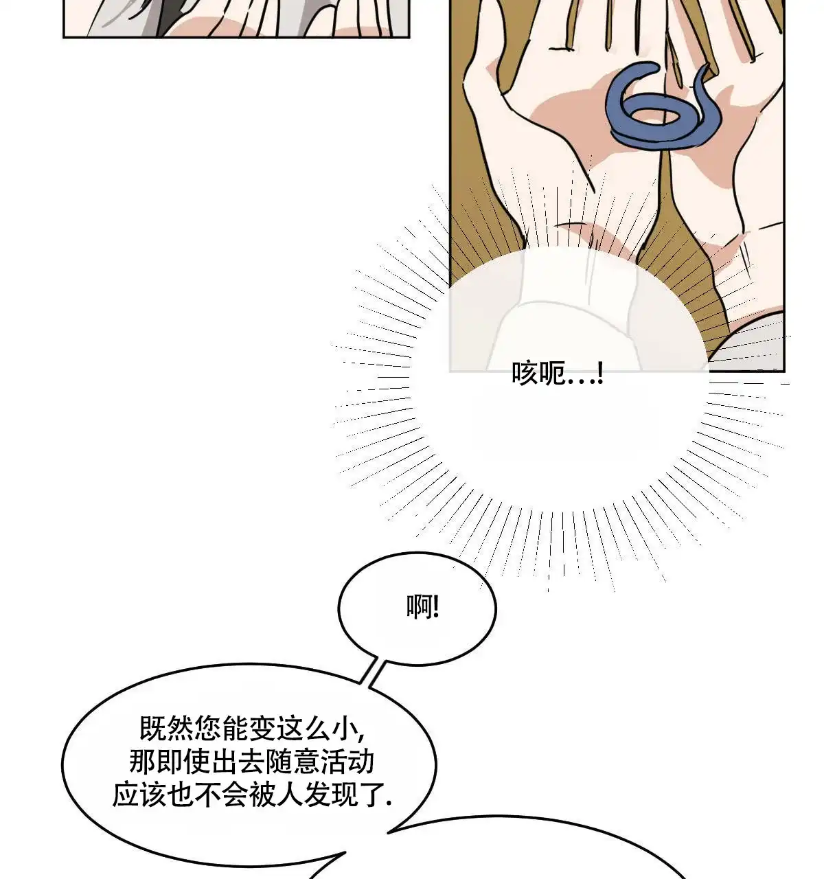 冷血动物 第73话 第37页