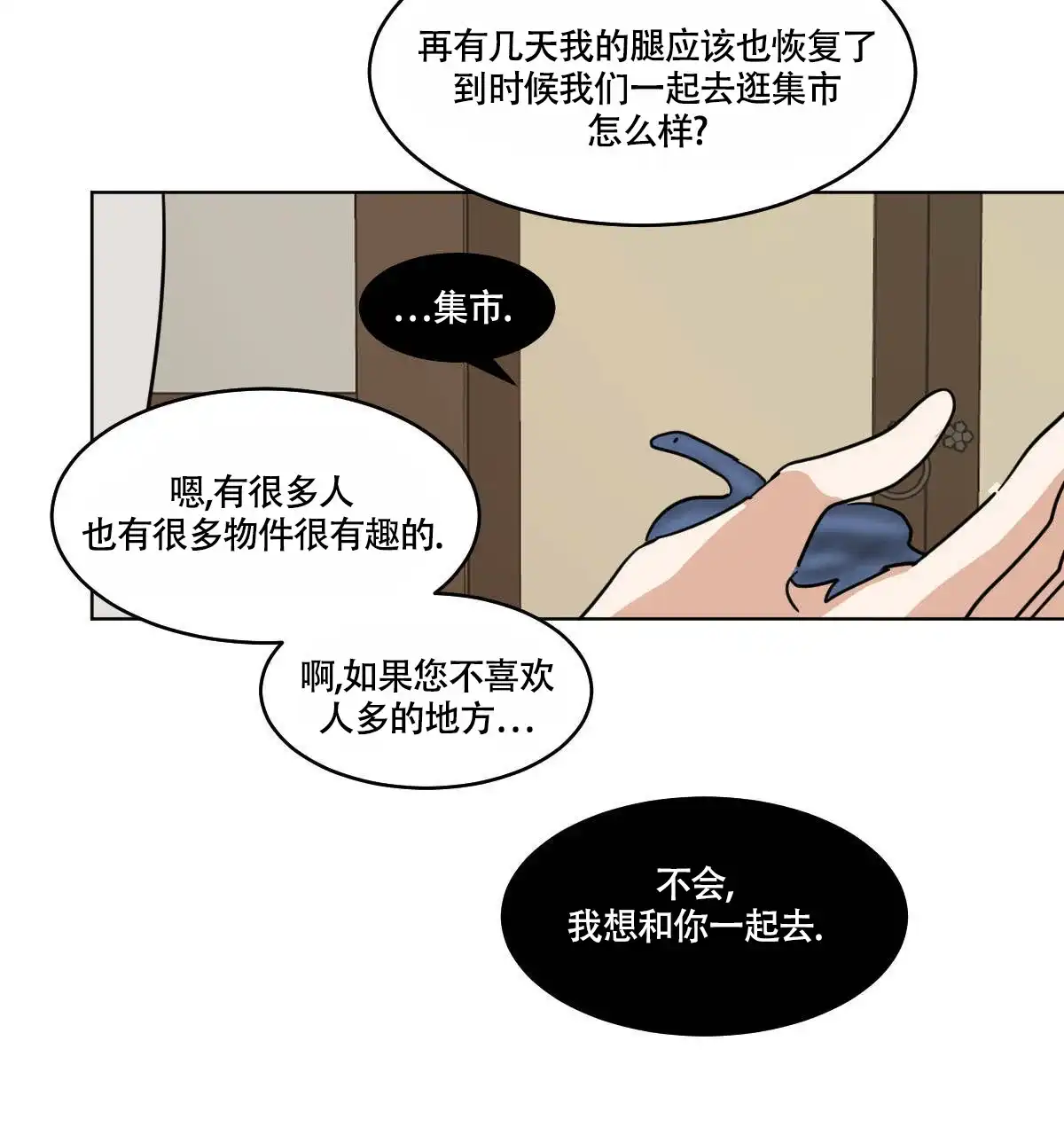 冷血动物 第73话 第38页