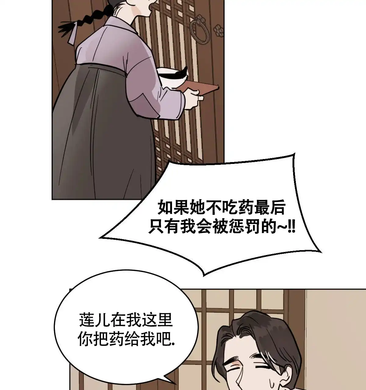 冷血动物 第73话 第24页