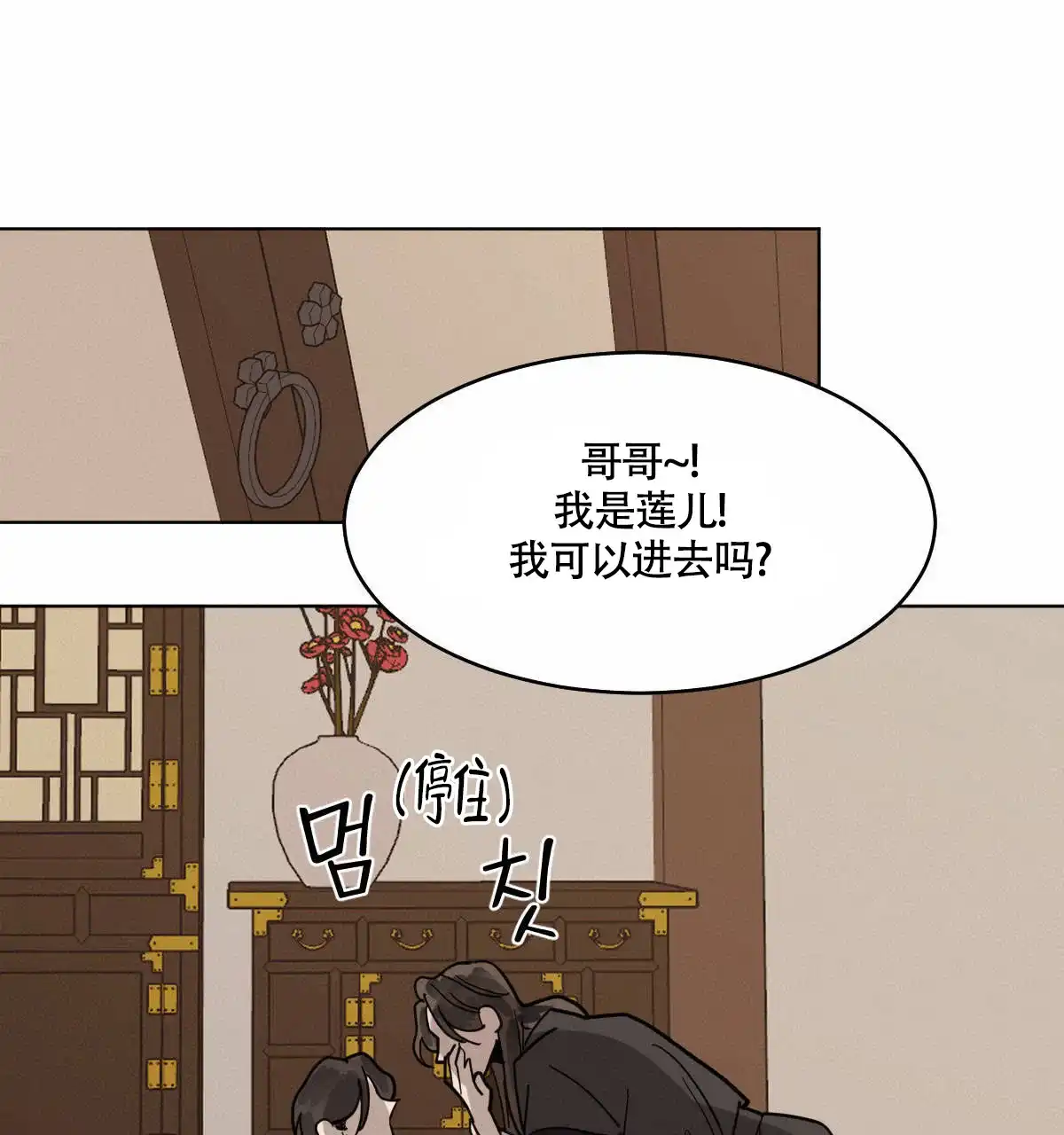 冷血动物 第73话 第18页