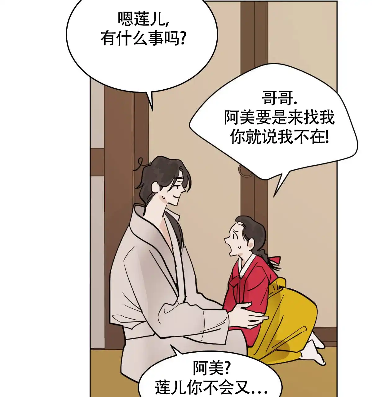 冷血动物 第73话 第22页