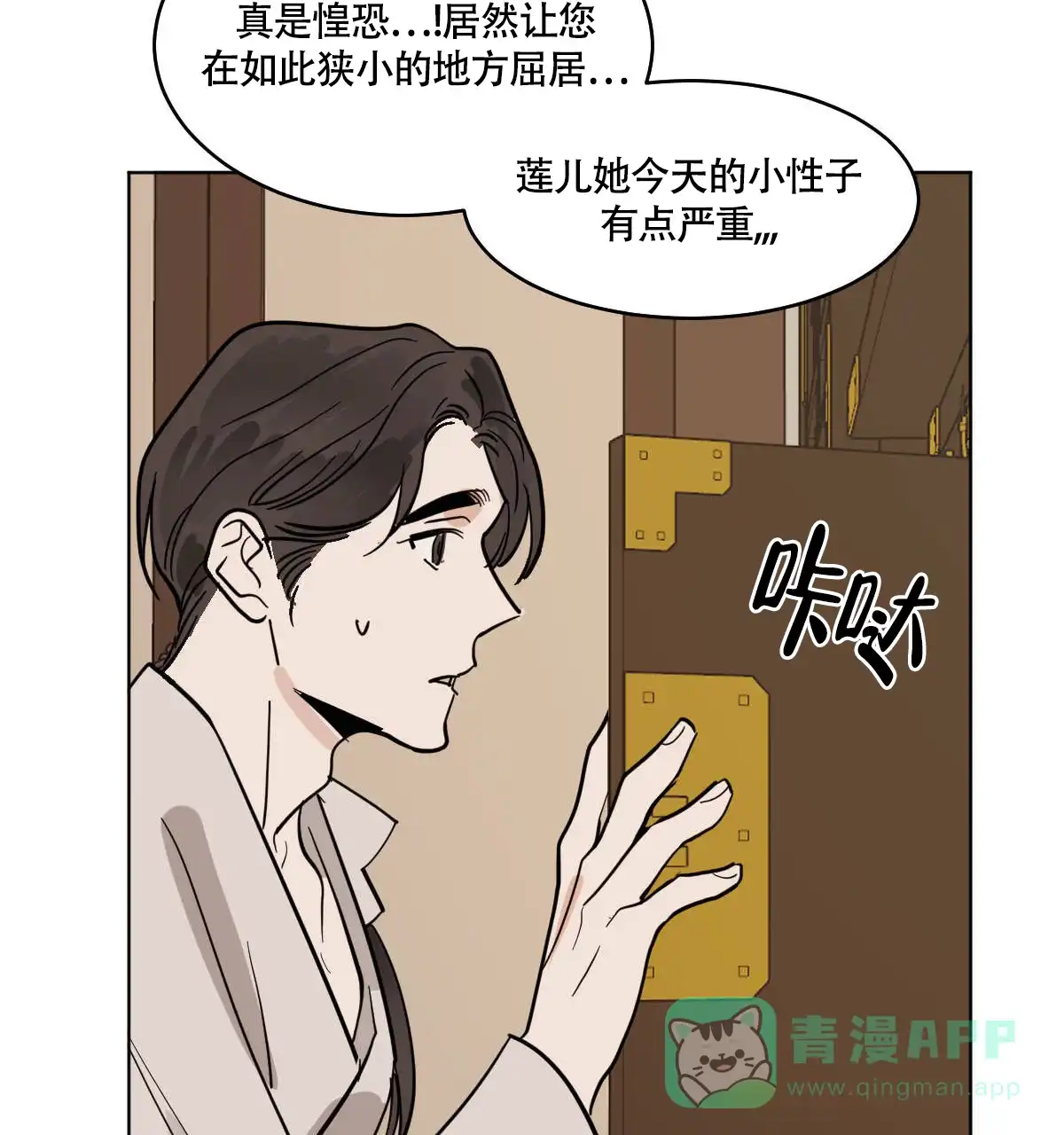 冷血动物 第73话 第31页