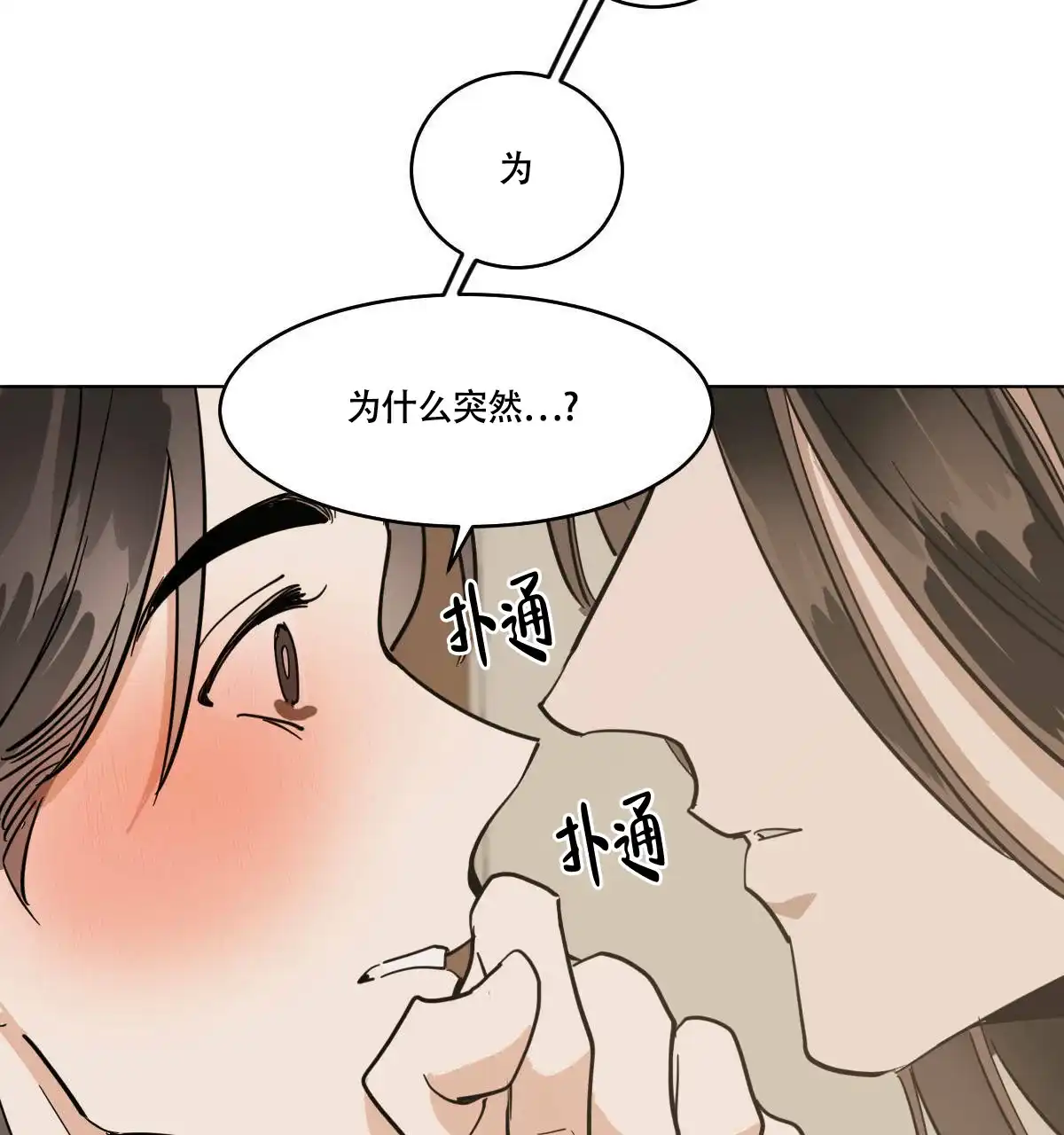冷血动物 第73话 第13页