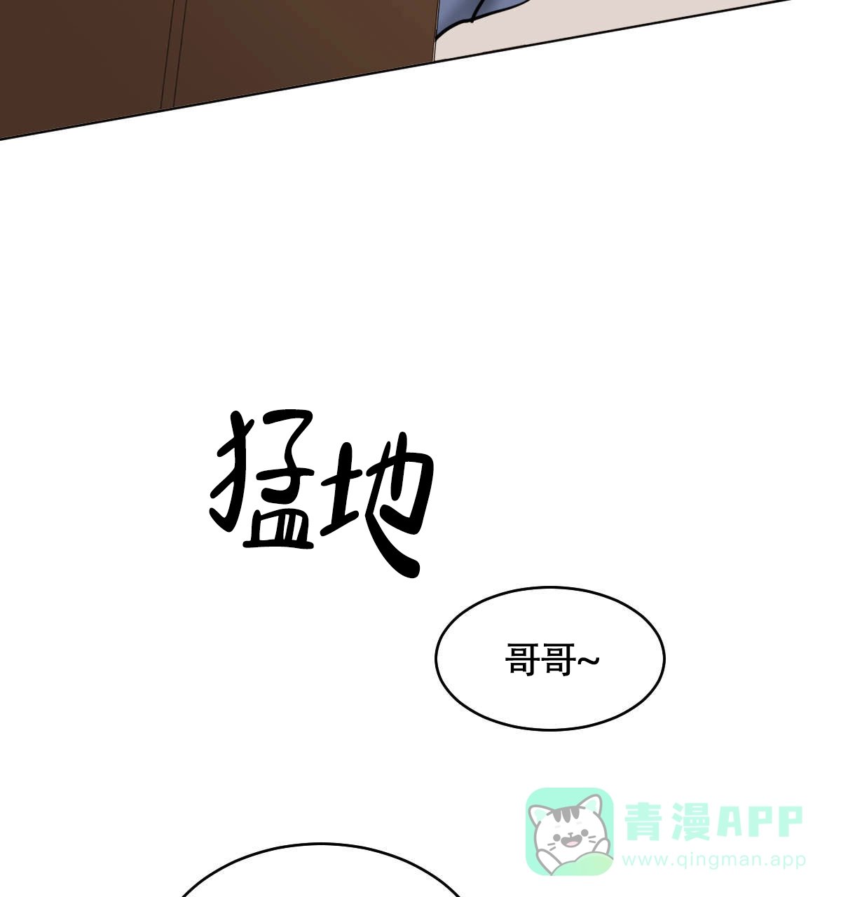 冷血动物 第73话 第21页