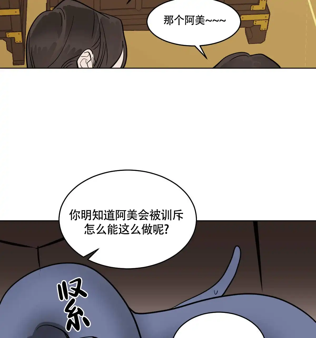 冷血动物 第73话 第28页