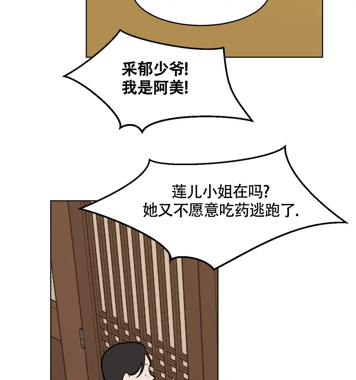 冷血动物 第73话 第23页