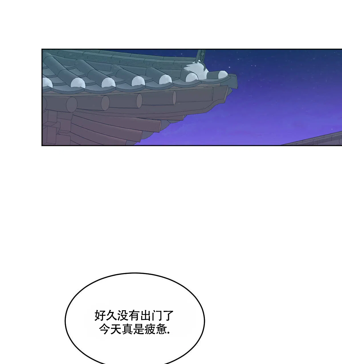 冷血动物 第74话 第8页