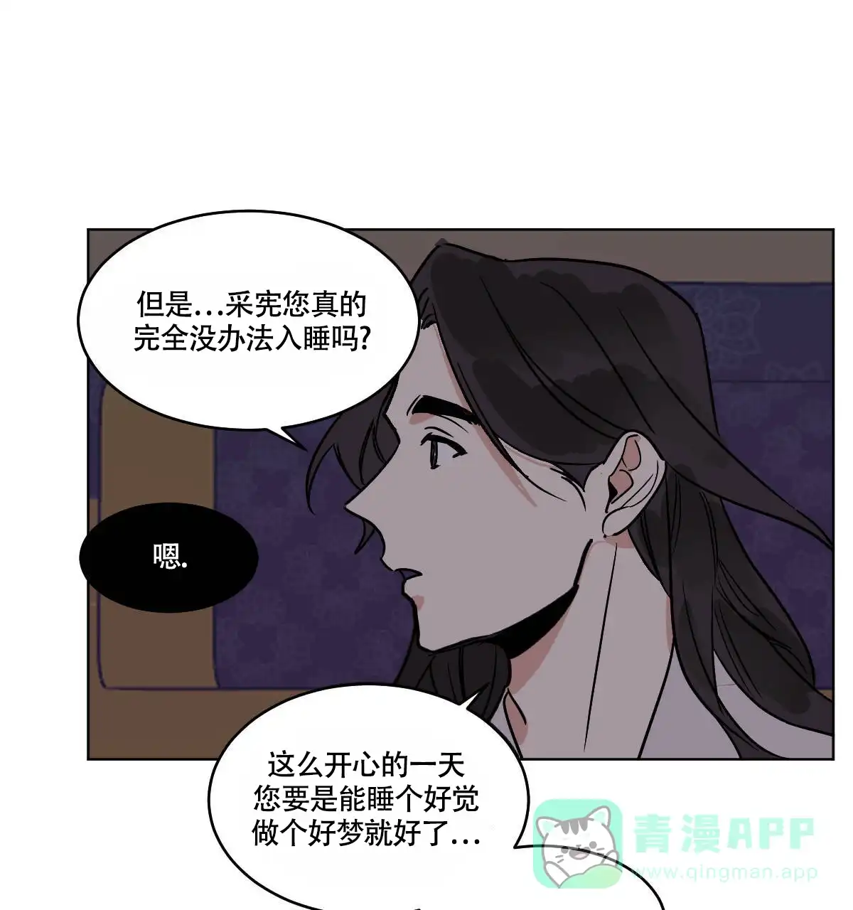 冷血动物 第74话 第11页