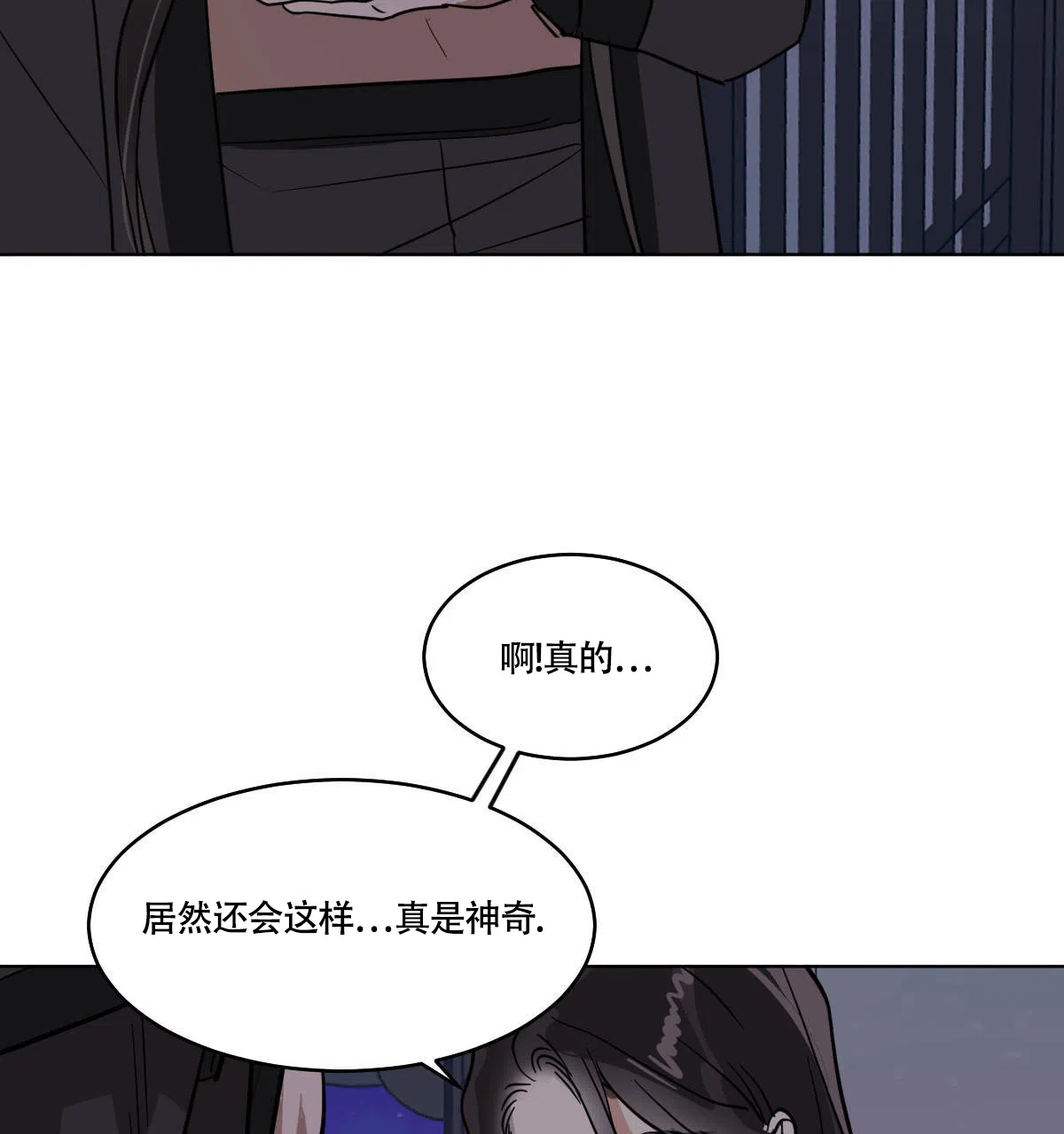 冷血动物 第74话 第35页