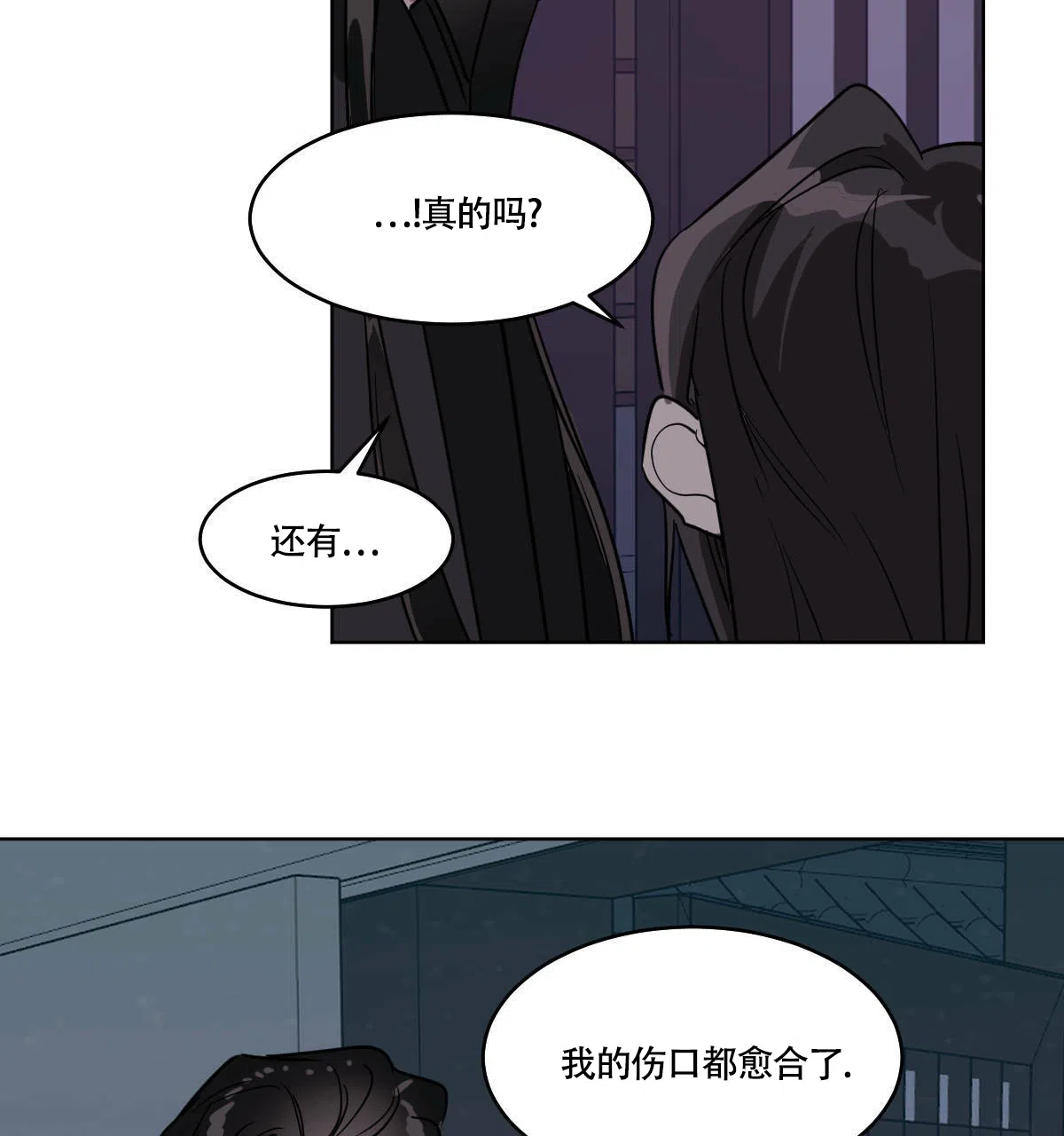 冷血动物 第74话 第33页