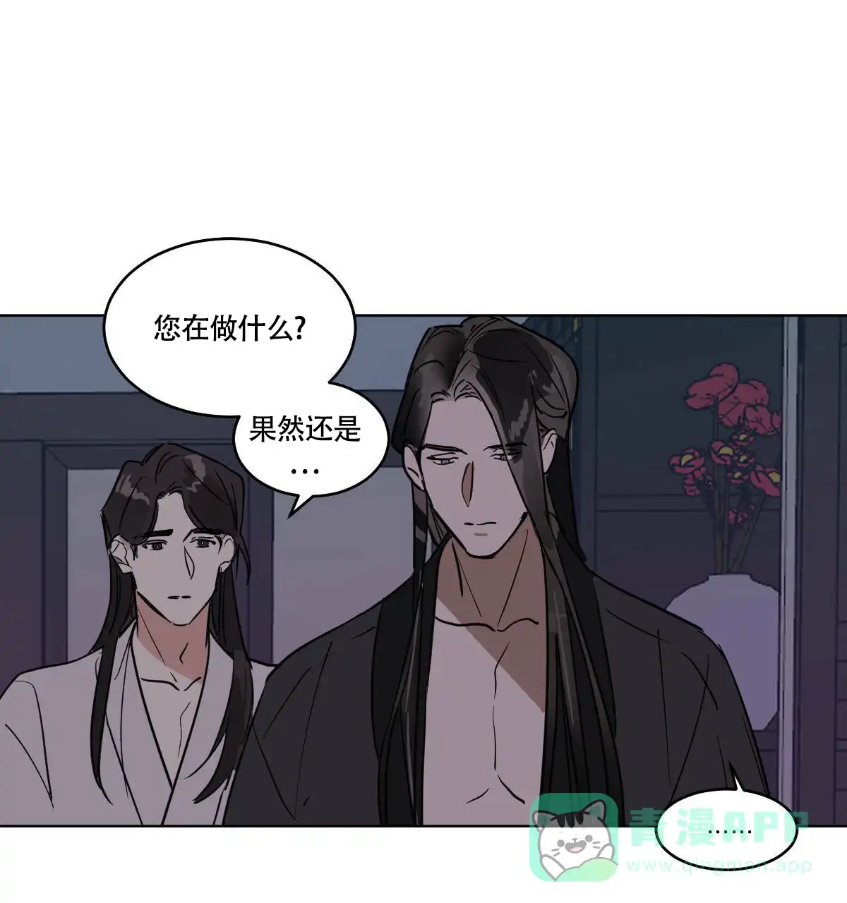 冷血动物 第74话 第31页