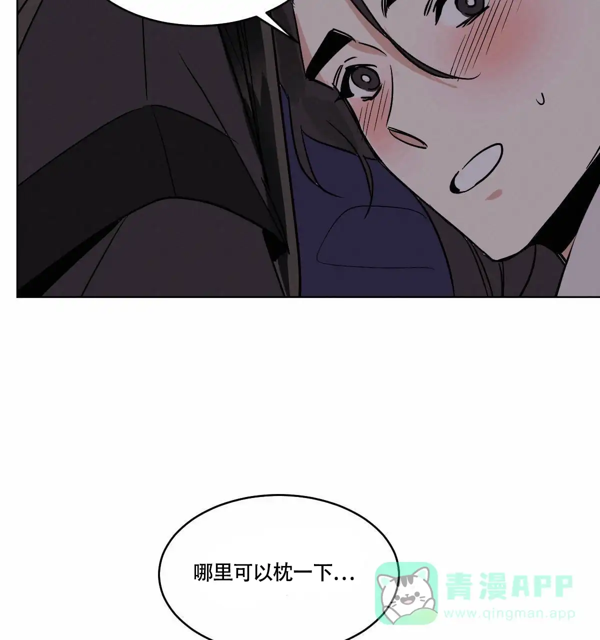 冷血动物 第74话 第16页