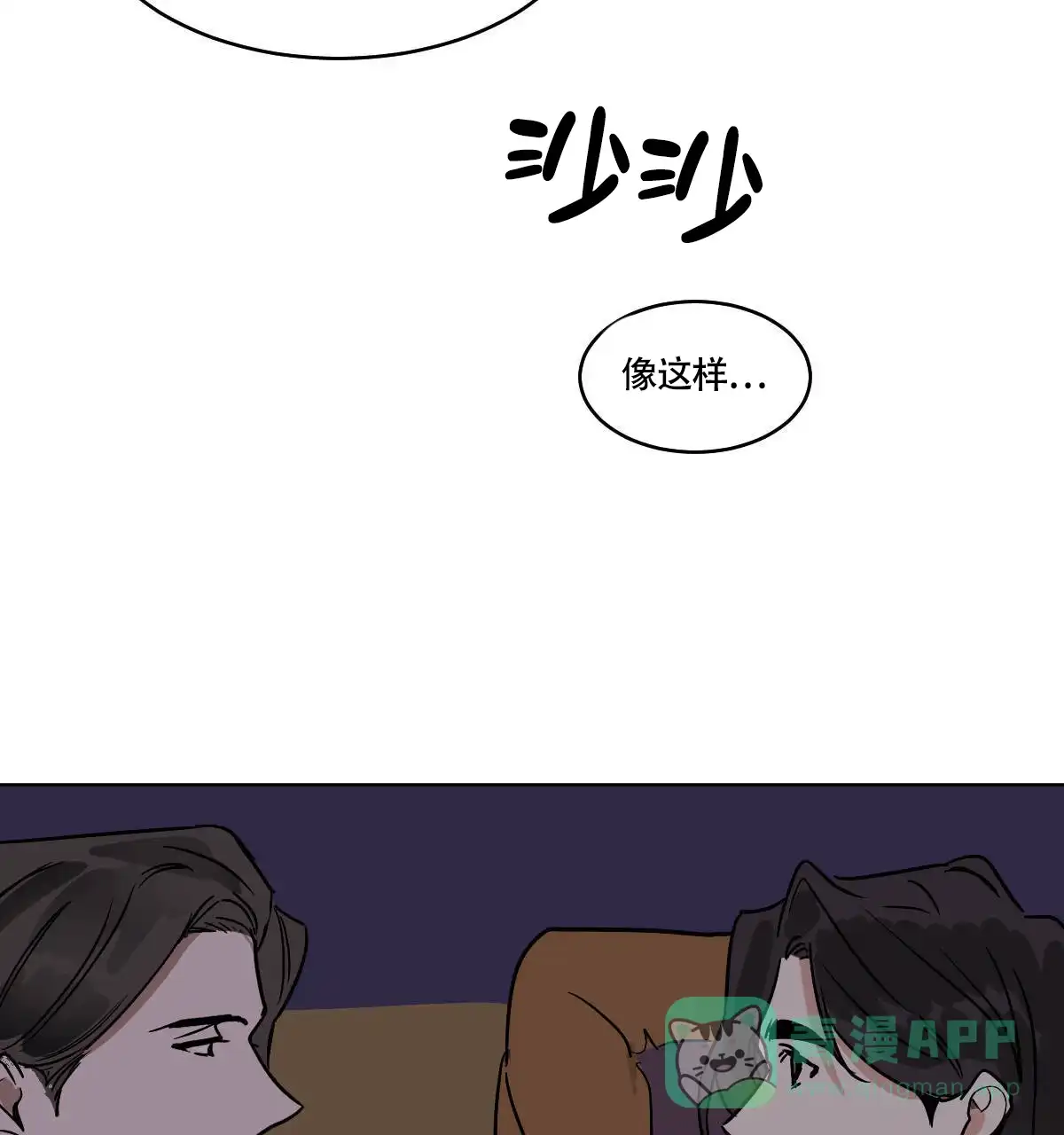 冷血动物 第74话 第21页