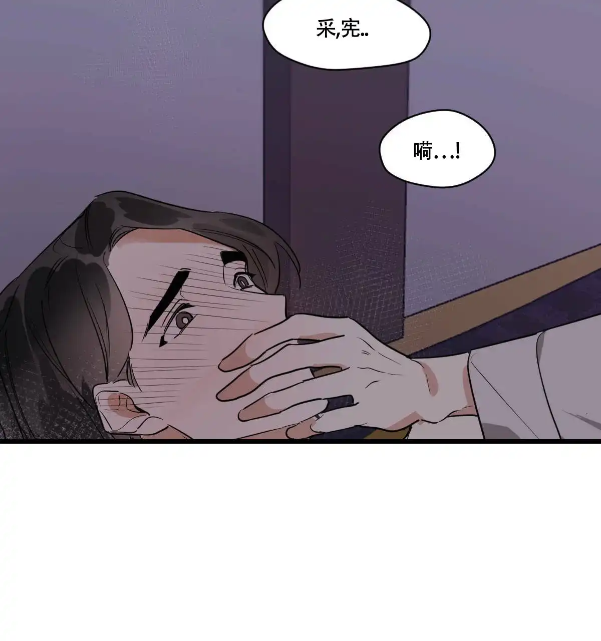 冷血动物 第75话 第19页