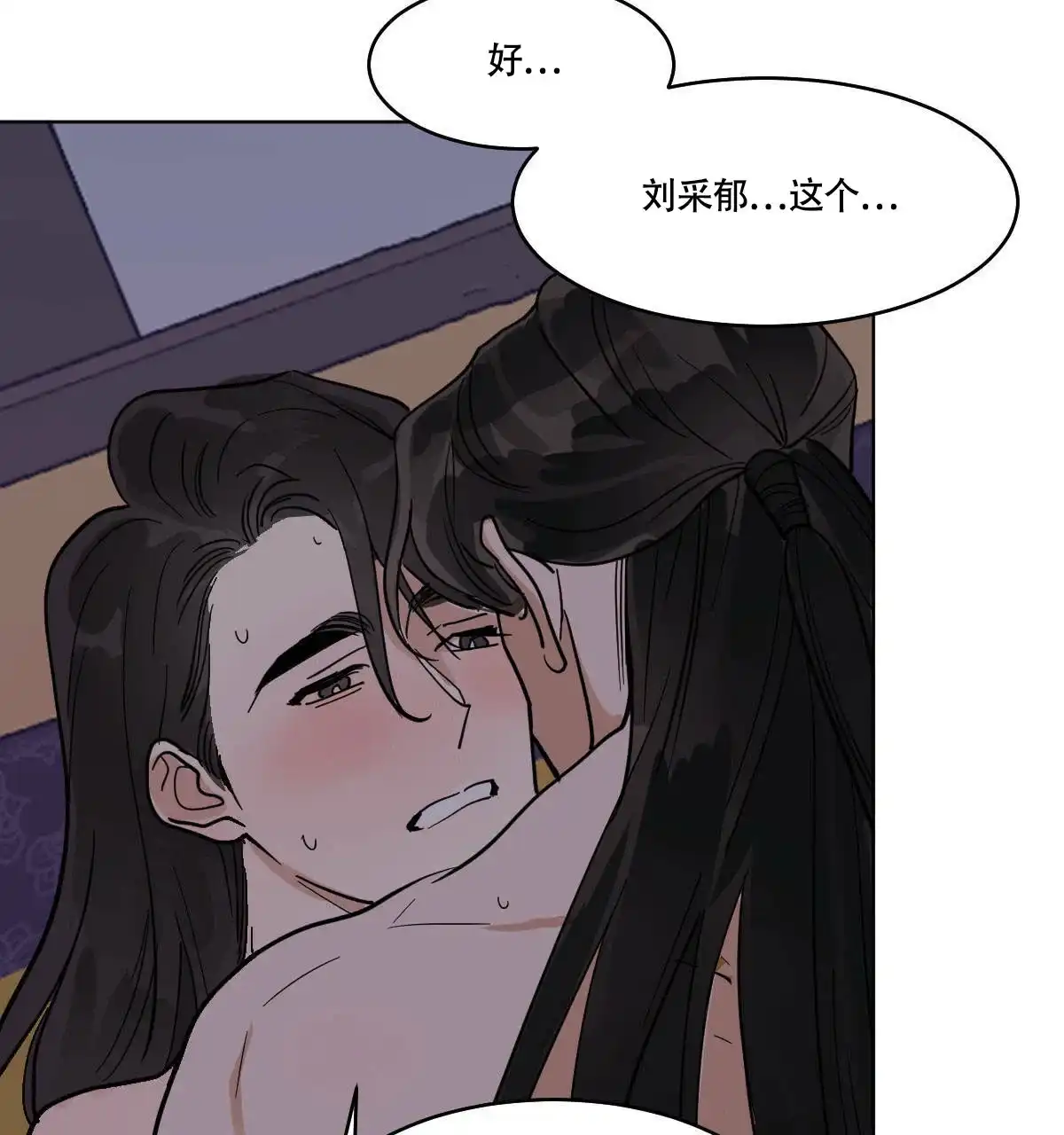 冷血动物 第75话 第32页