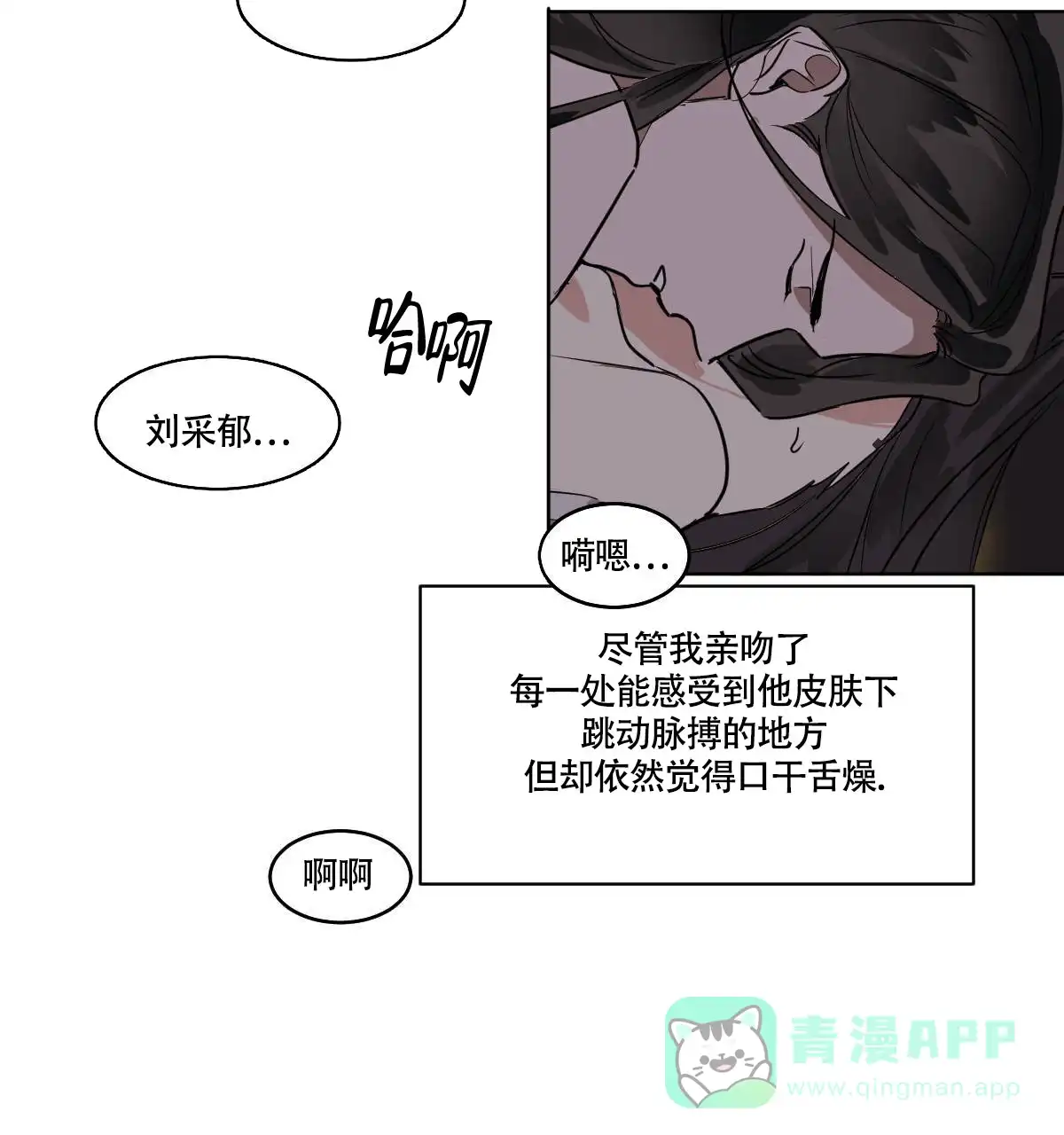 冷血动物 第75话 第16页