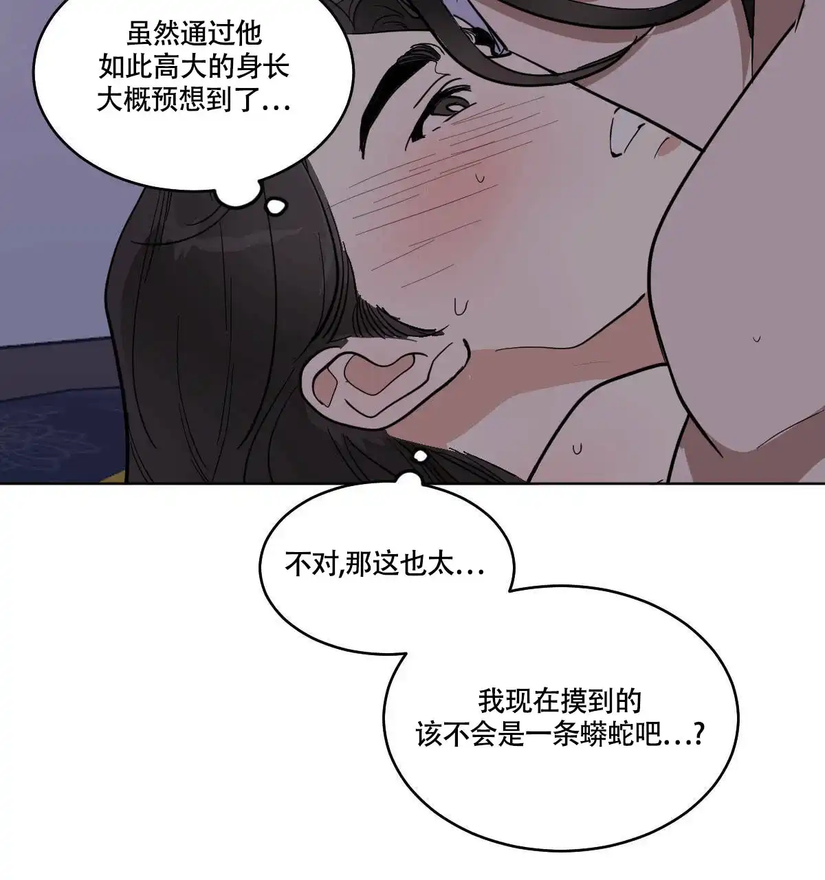 冷血动物 第75话 第27页