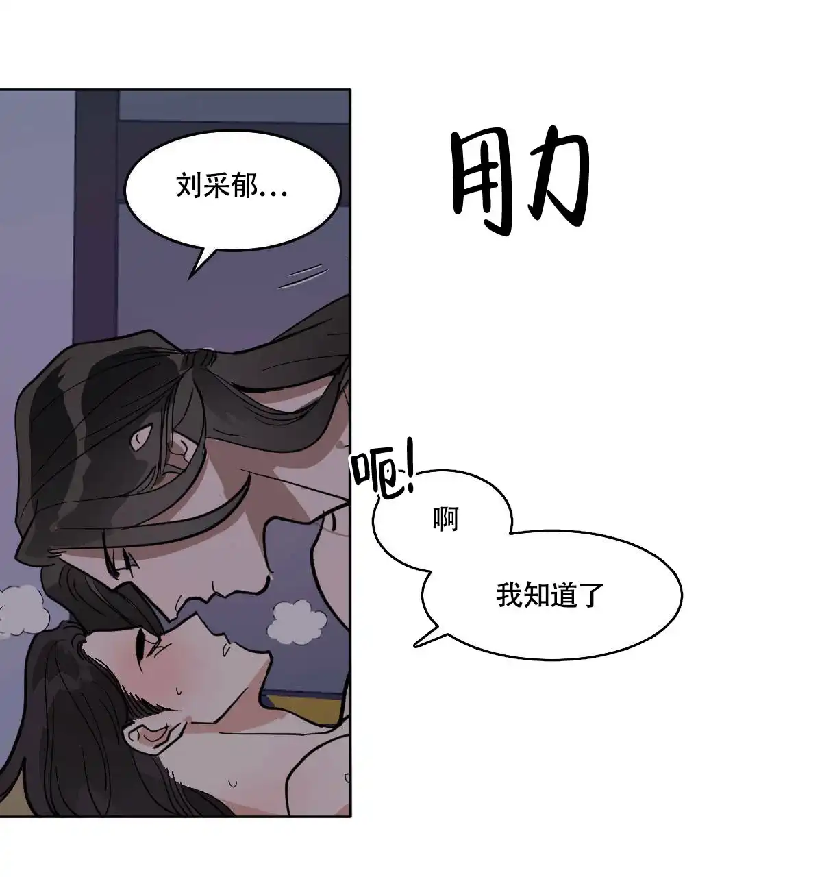 冷血动物 第75话 第28页