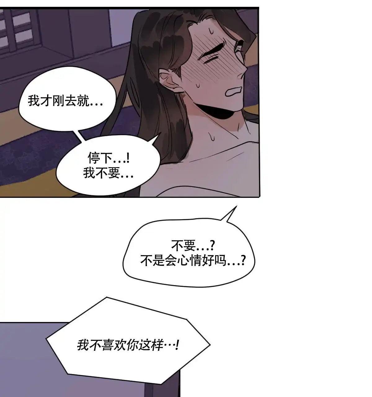 冷血动物 第75话 第42页