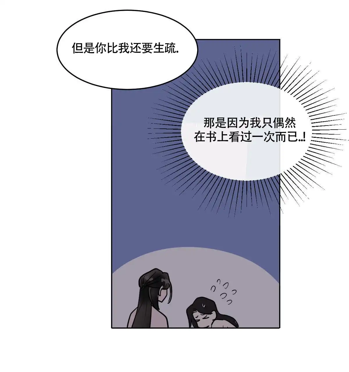 冷血动物 第75话 第52页