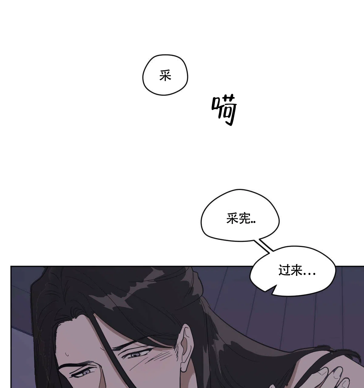 冷血动物 第75话 第23页