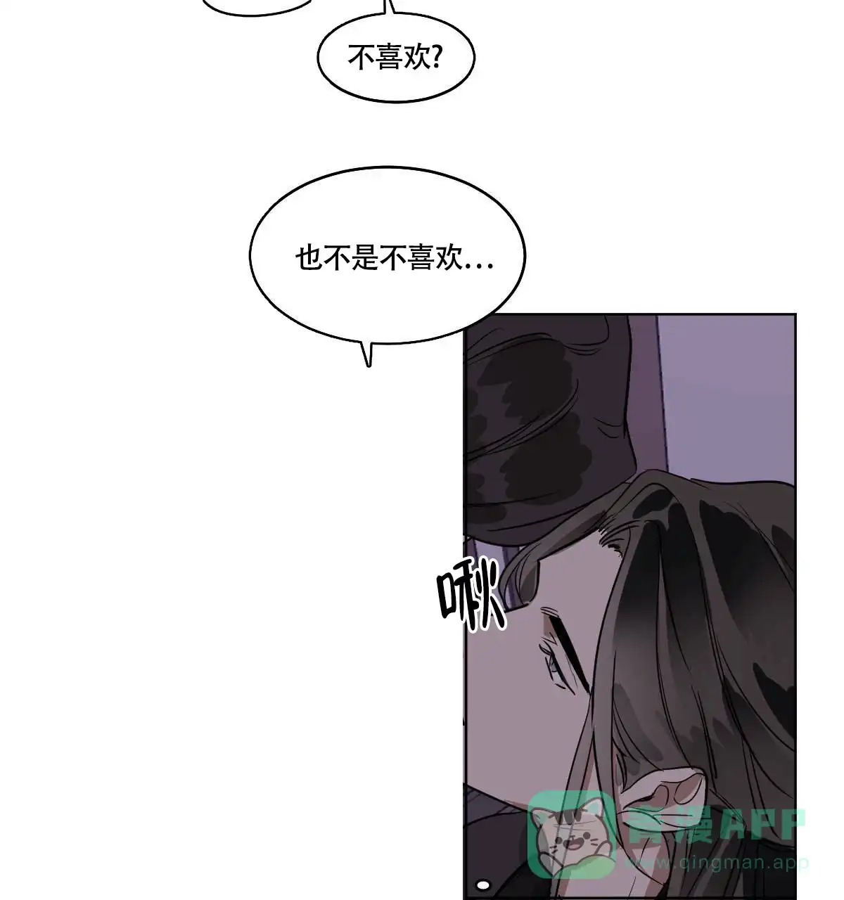冷血动物 第75话 第6页