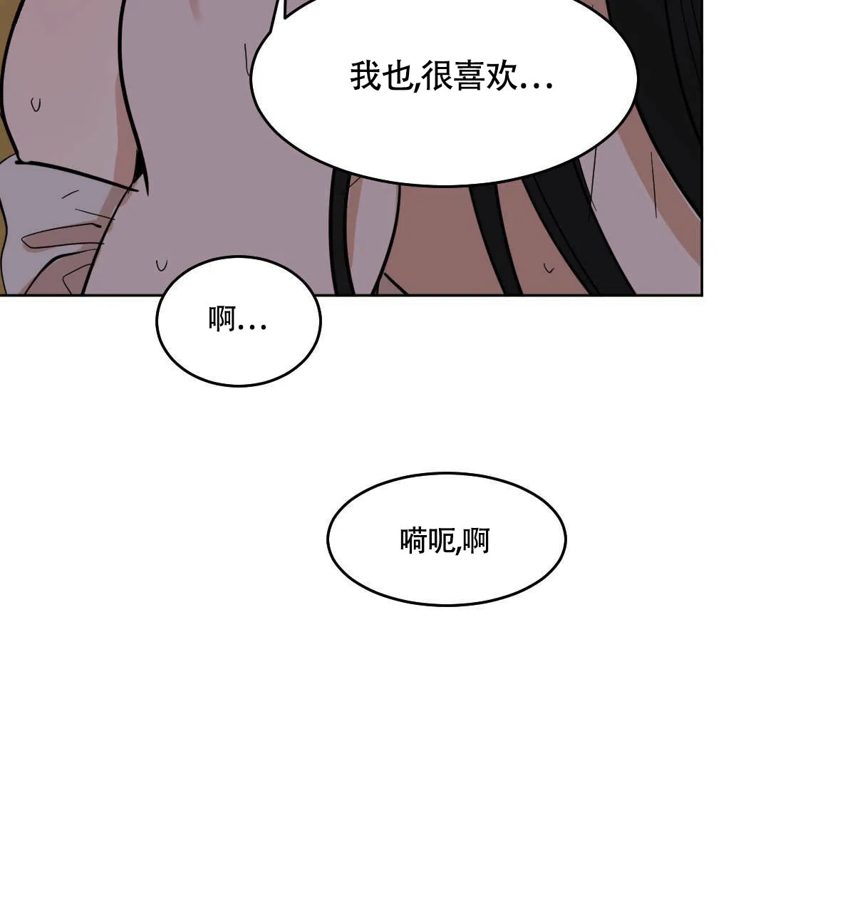 冷血动物 第75话 第33页