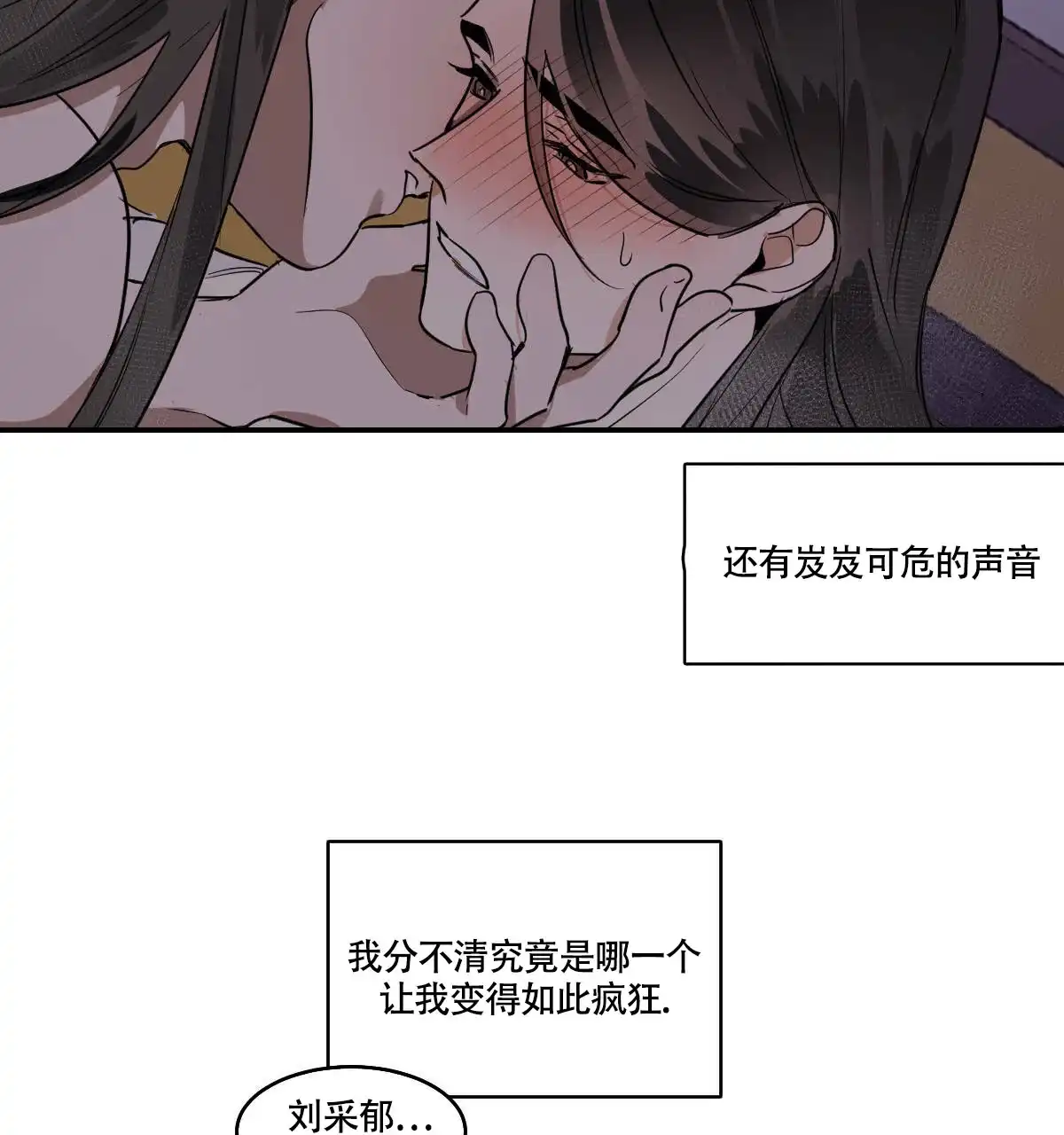 冷血动物 第75话 第15页